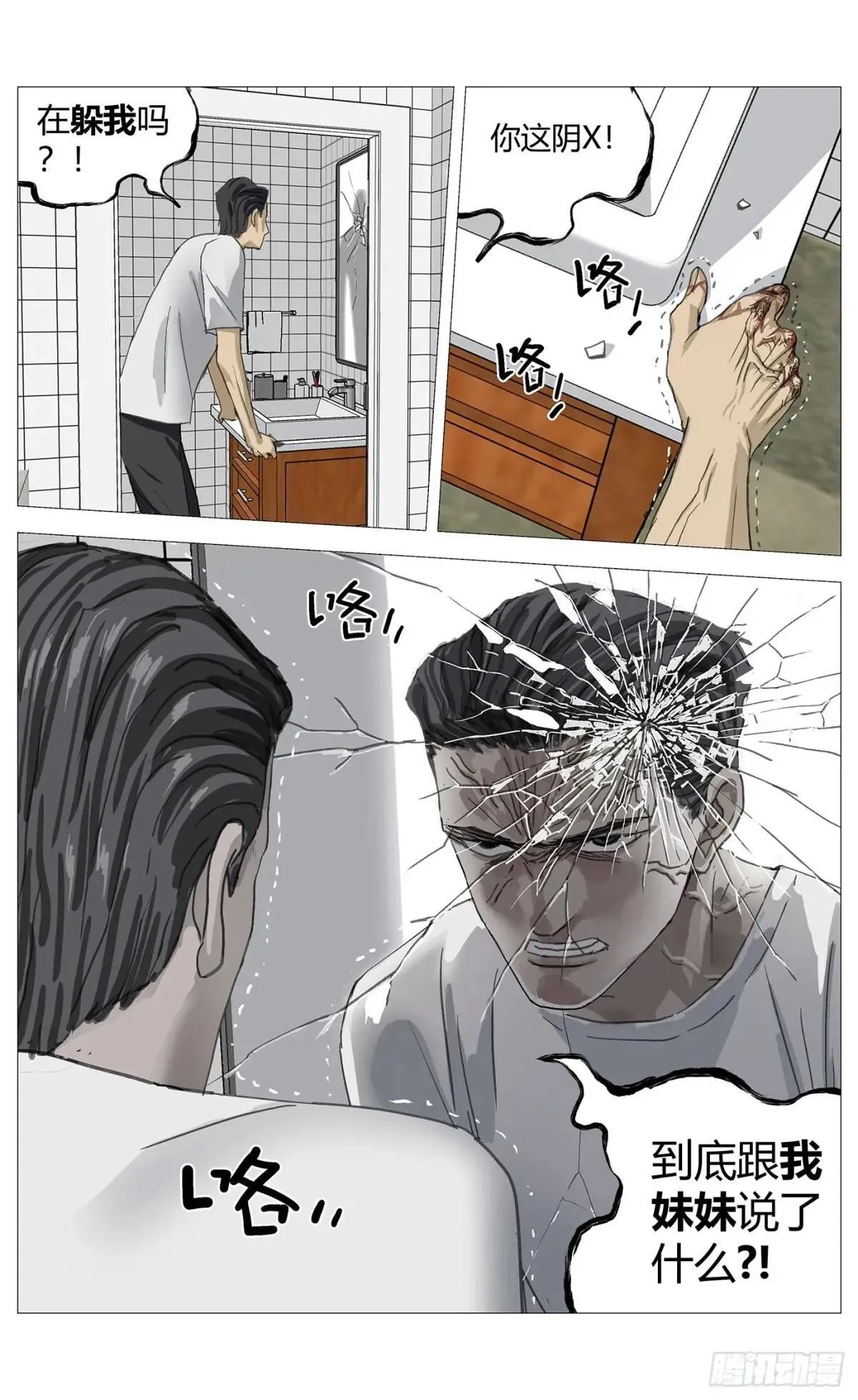 杀死另世我漫画,024误会1图
