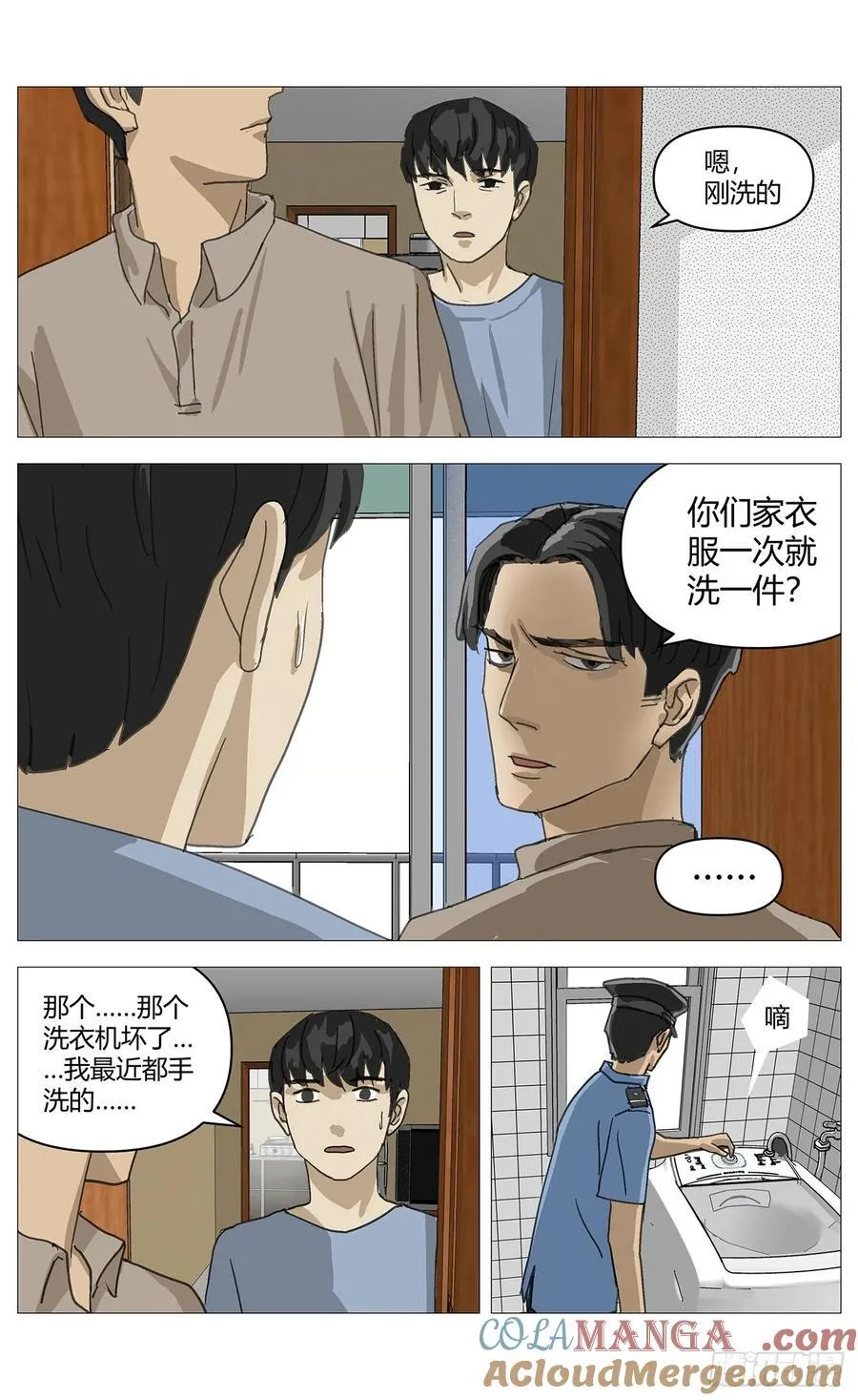 杀死另世我漫画,030猫和老鼠1图