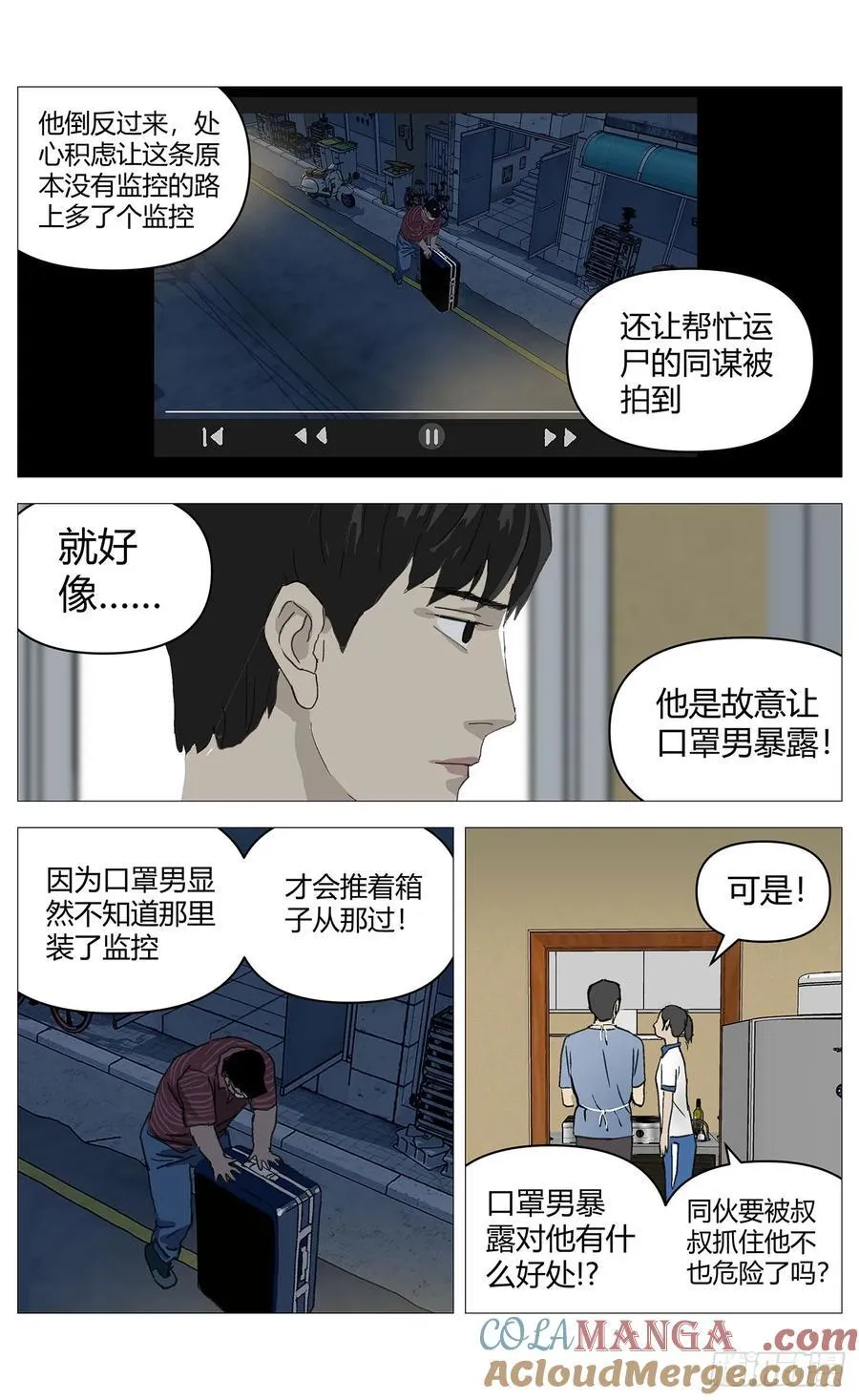 杀死另世我漫画,029高勇没看到1图