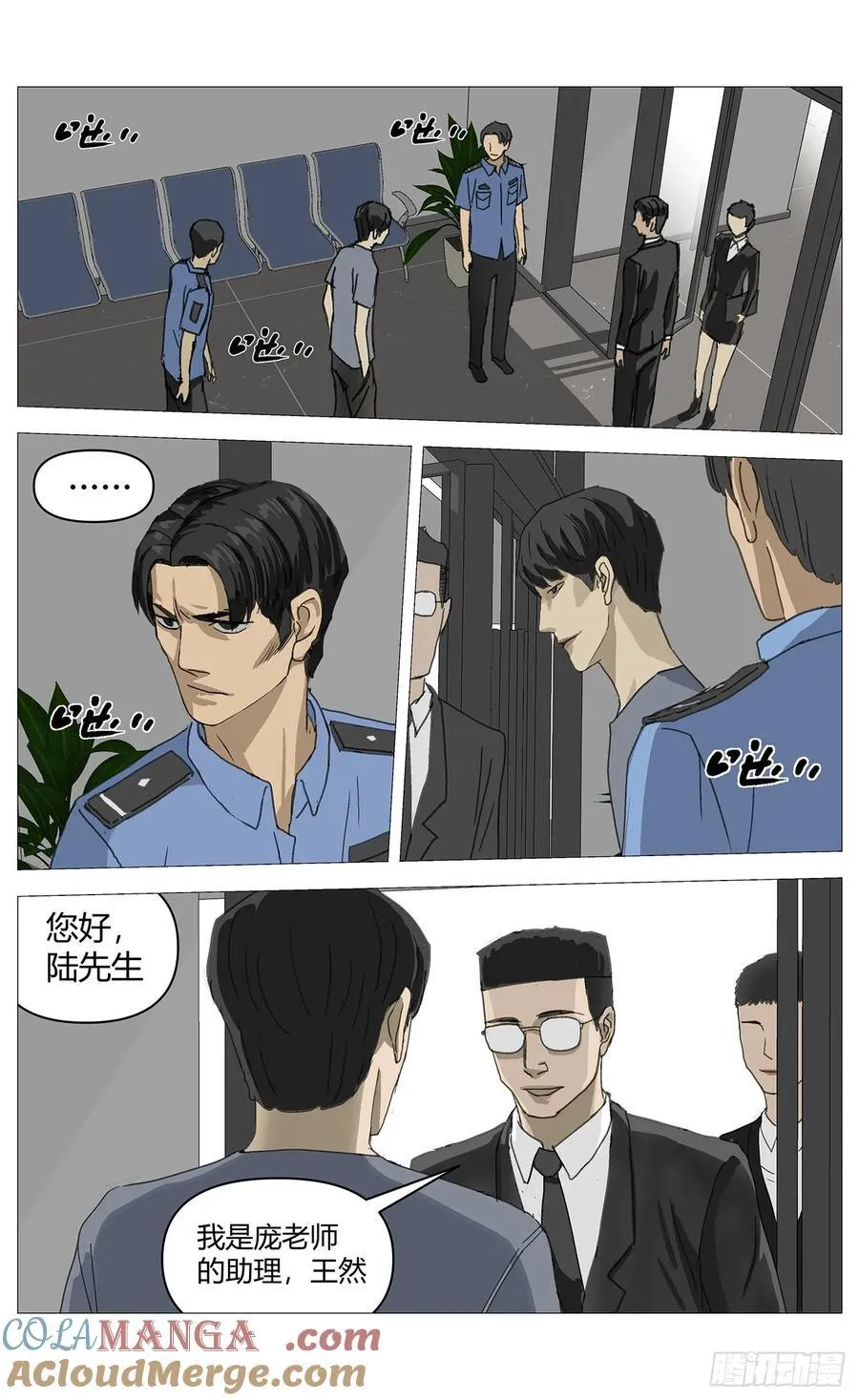 杀死另世我漫画,034重逢2图