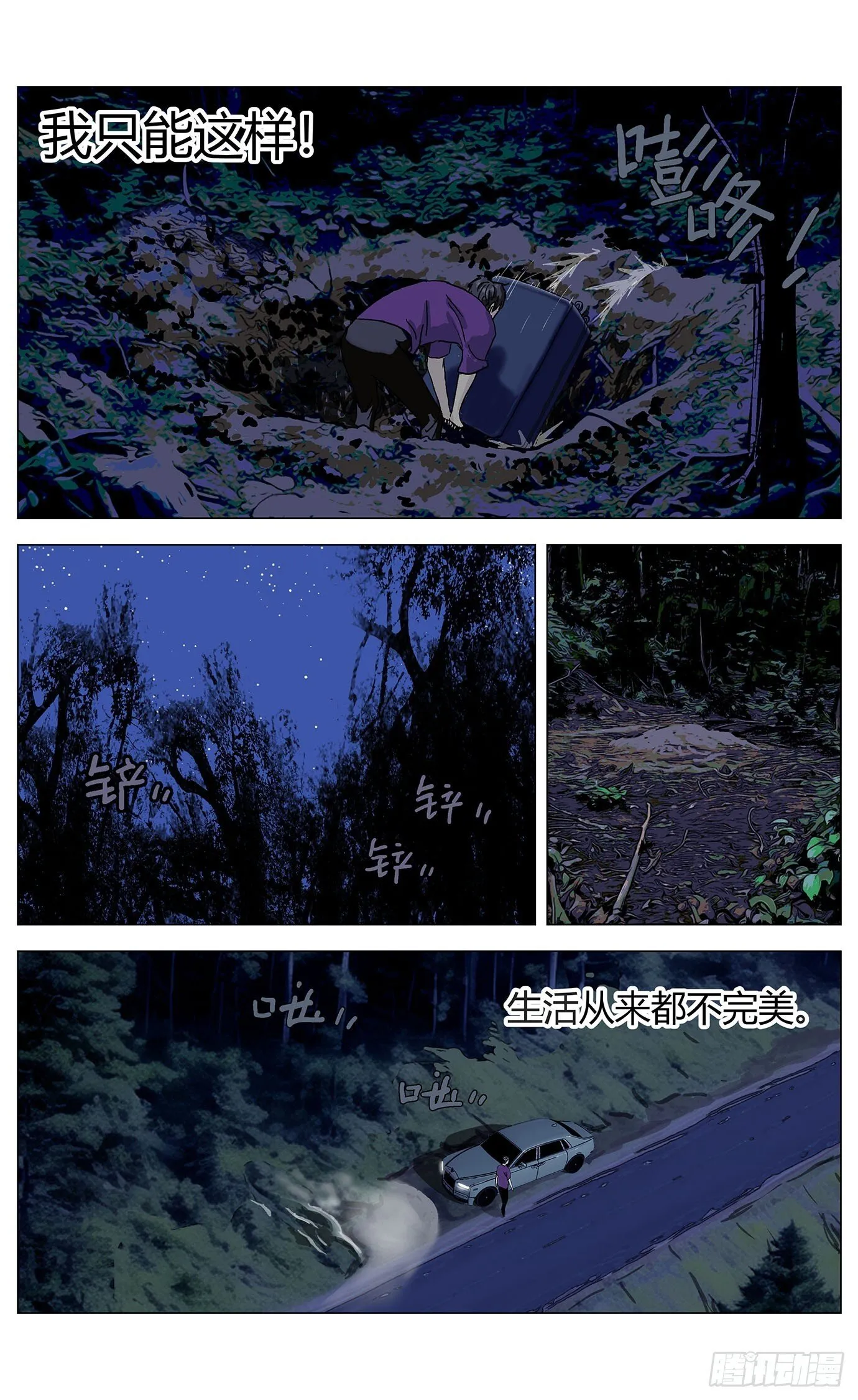 杀死另世我漫画,004埋尸2图