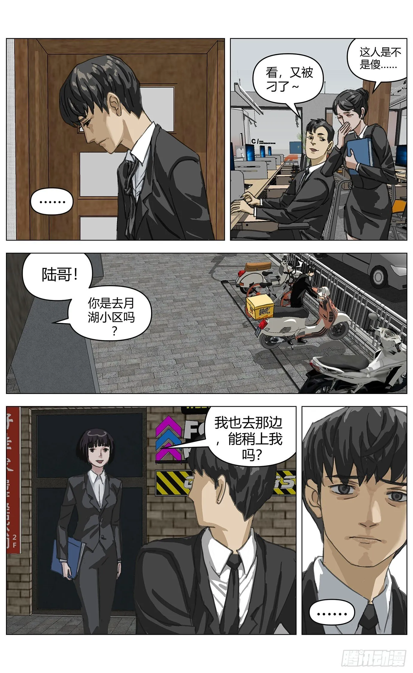 杀死另世我漫画,001凶杀2图