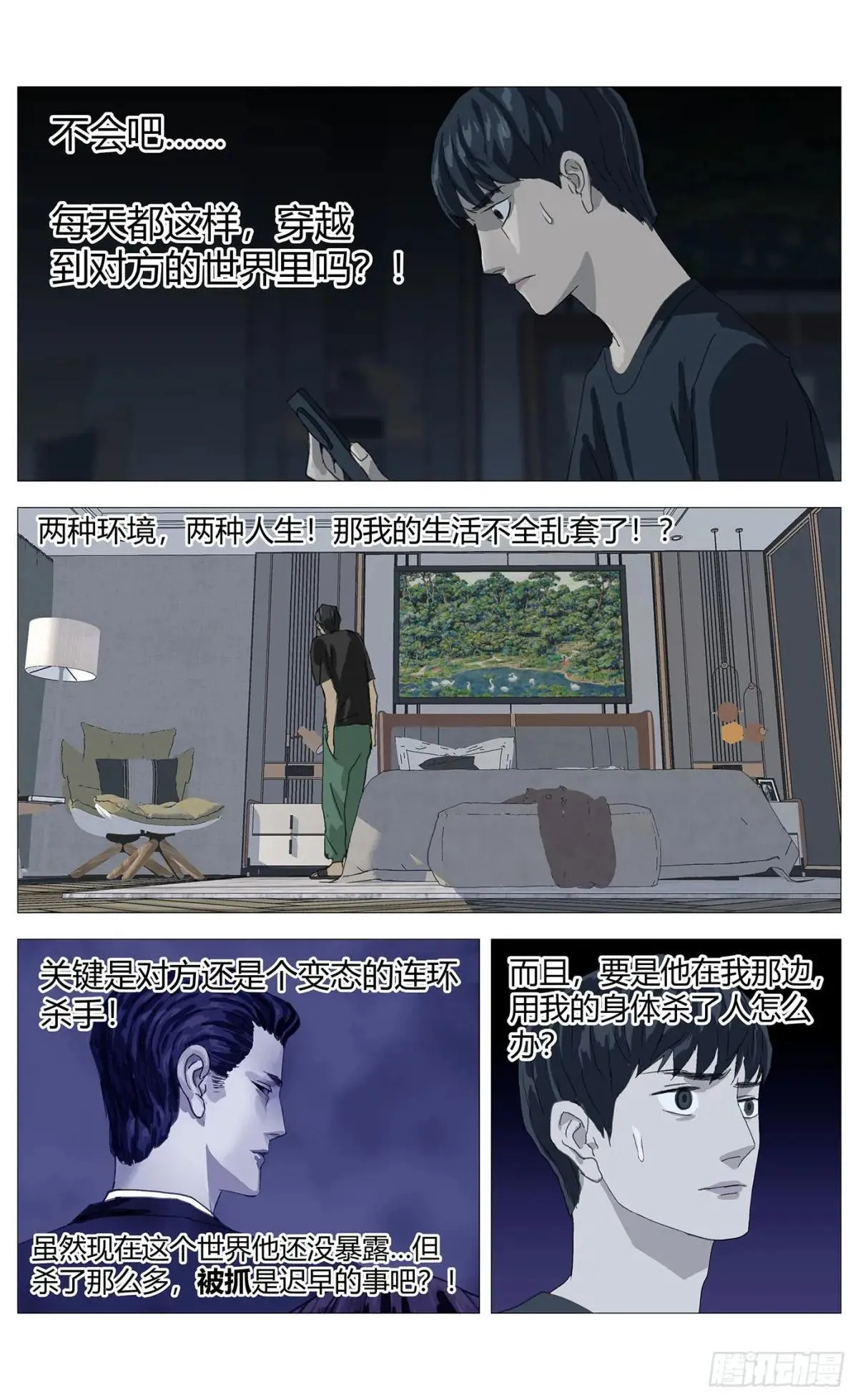 杀死另世我漫画,009互穿1图