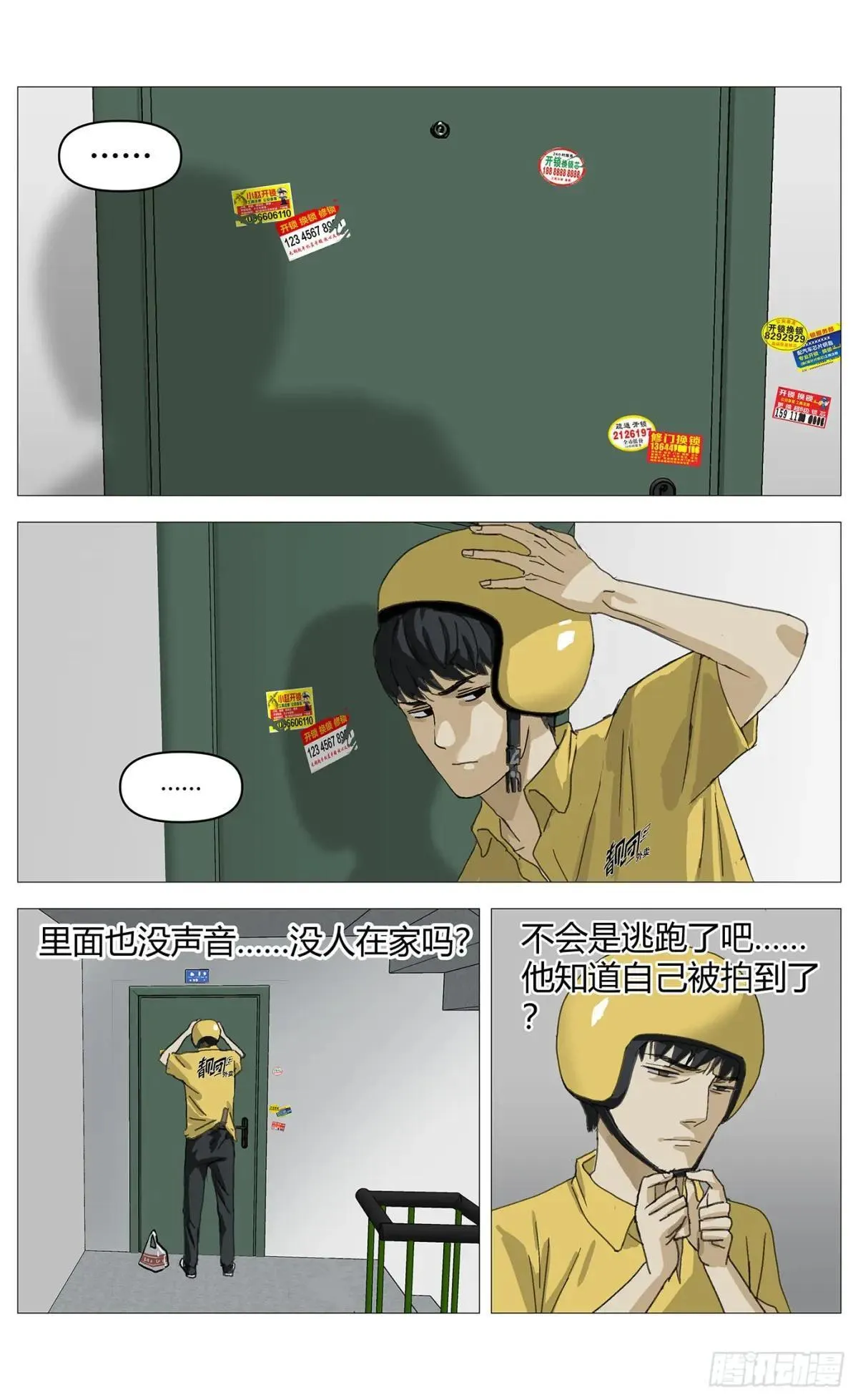 杀死另世我漫画,0271图
