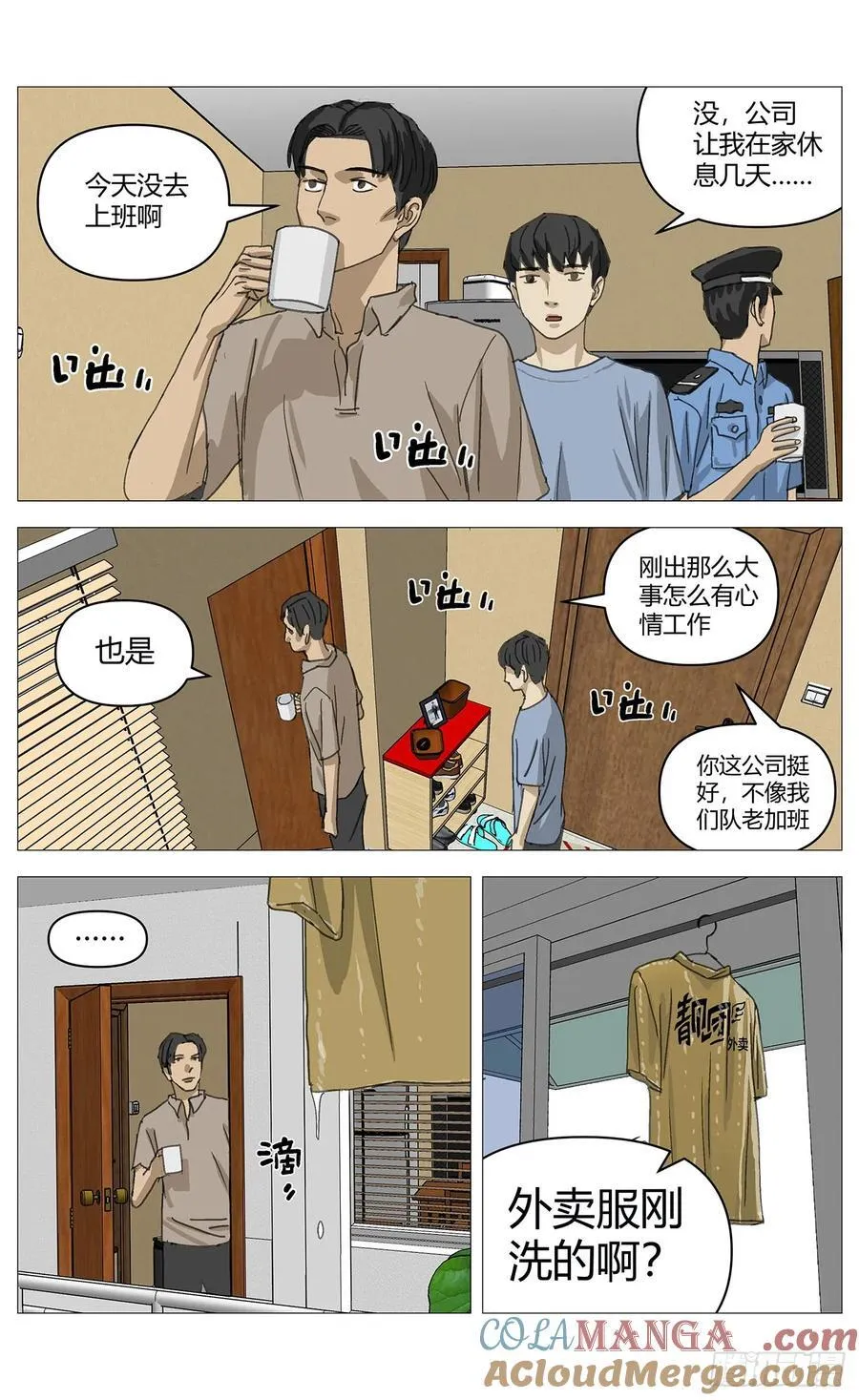 杀死另世我漫画,030猫和老鼠2图