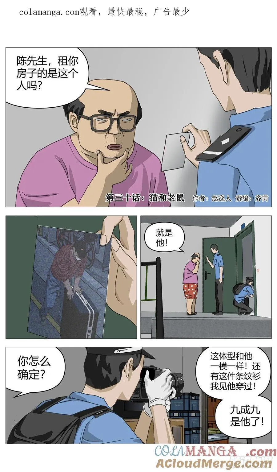 杀死另世我漫画,029高勇没看到1图