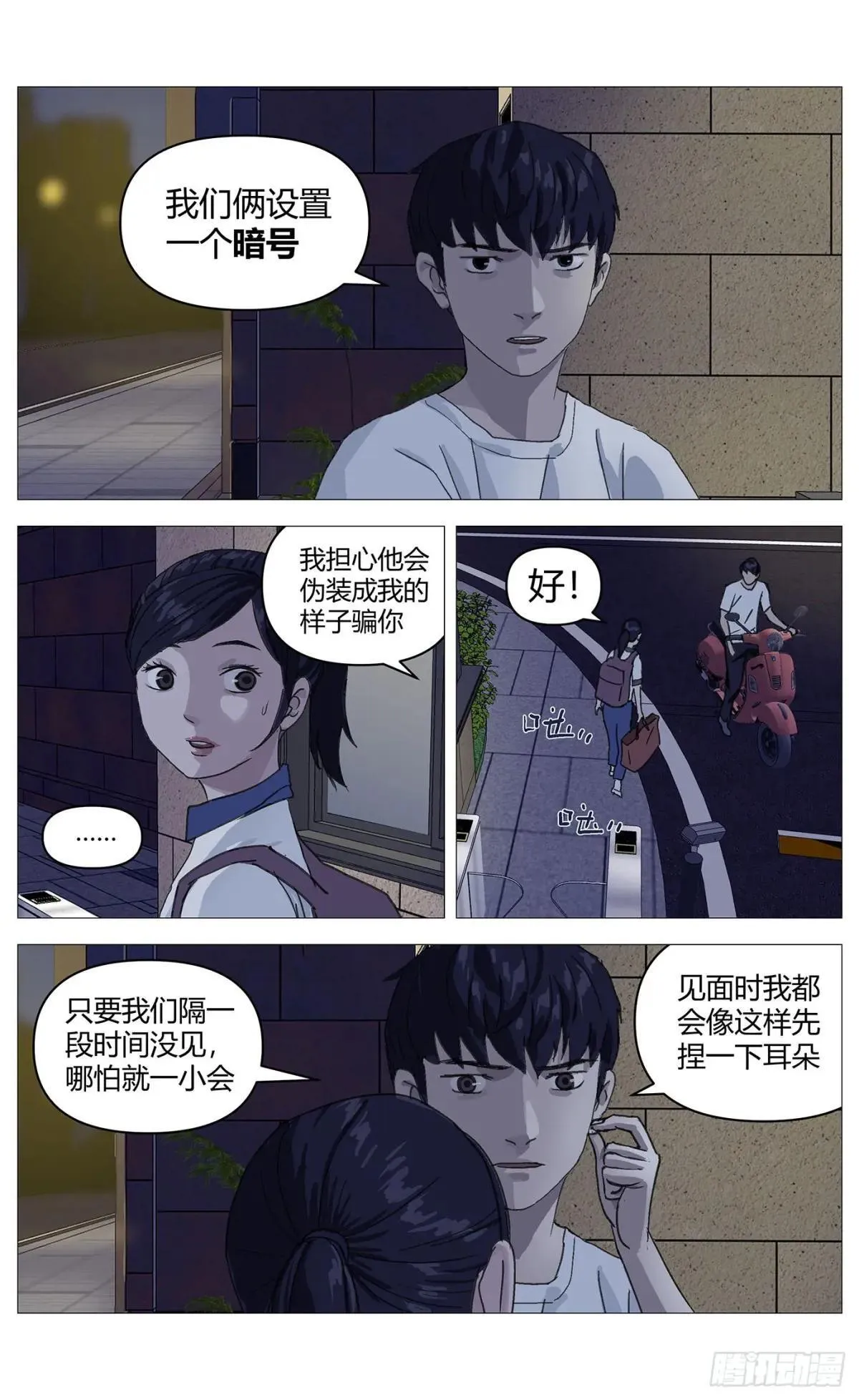 杀死异世界转生者 -作弊杀手在线漫画,023相同的行李箱2图