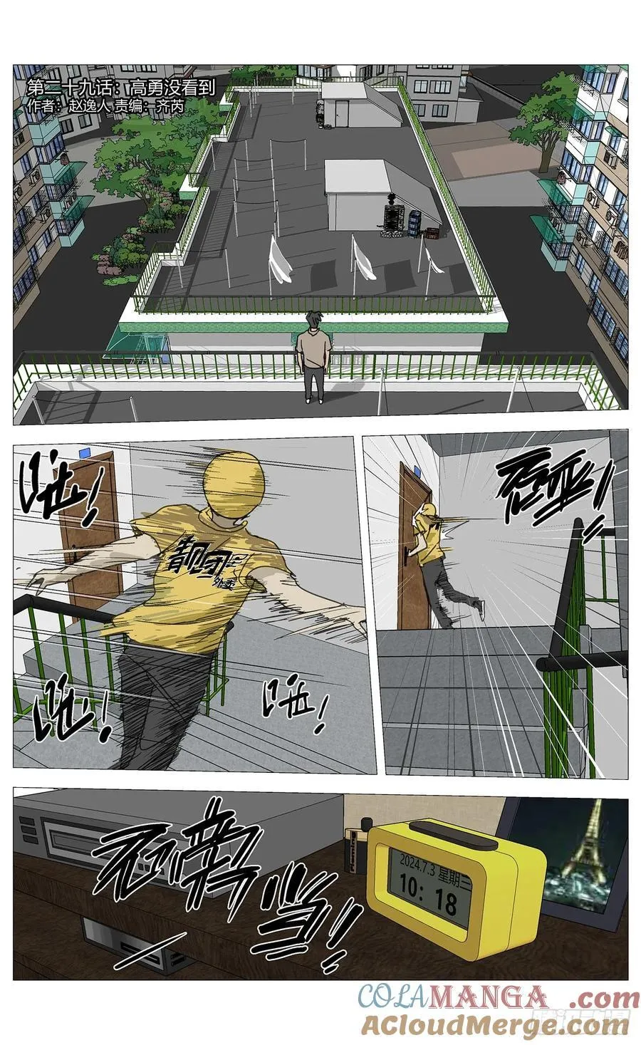 杀死另世我漫画,029高勇没看到1图