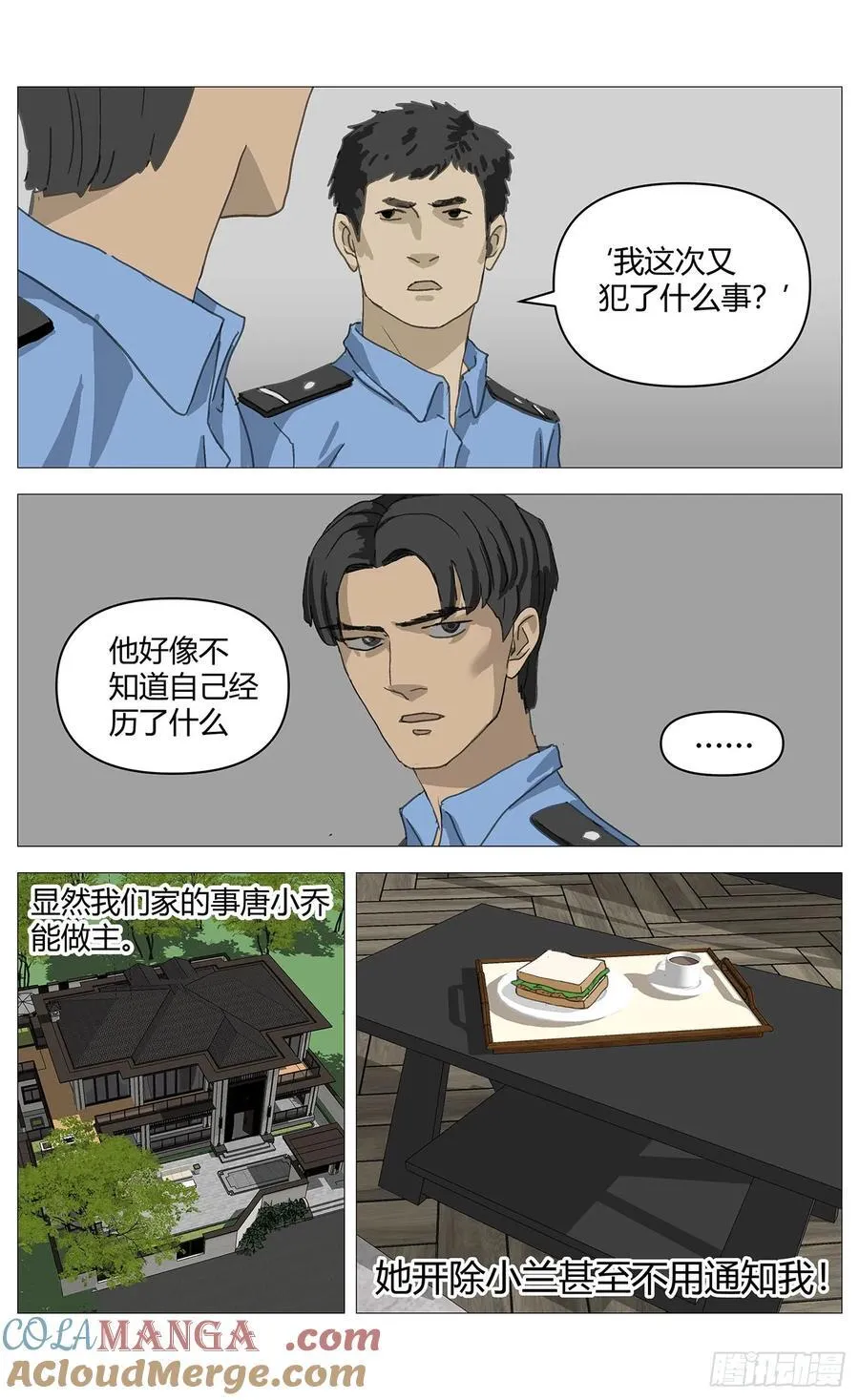 杀死另世我漫画,033疑点1图