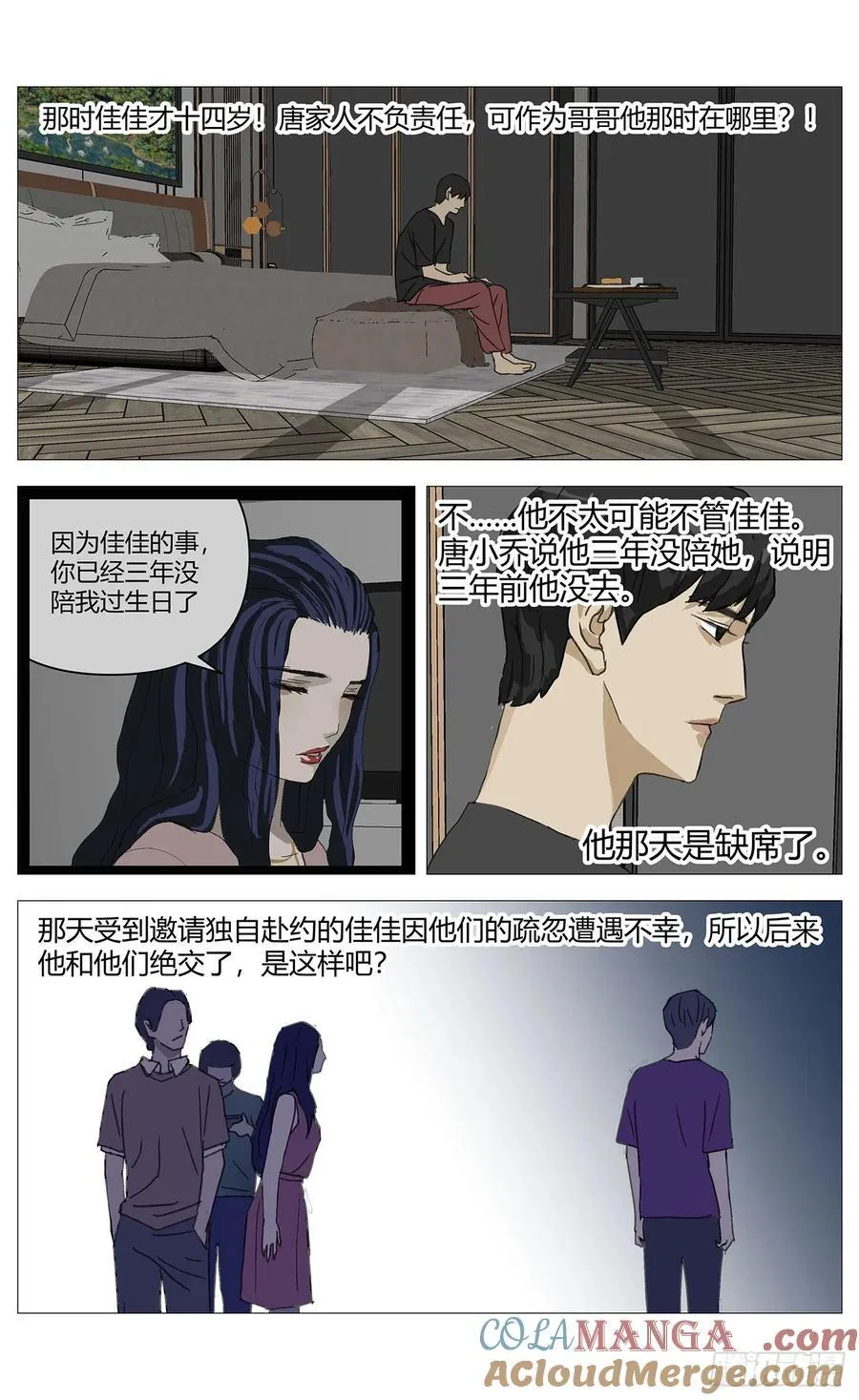 杀死另世我漫画,033疑点2图
