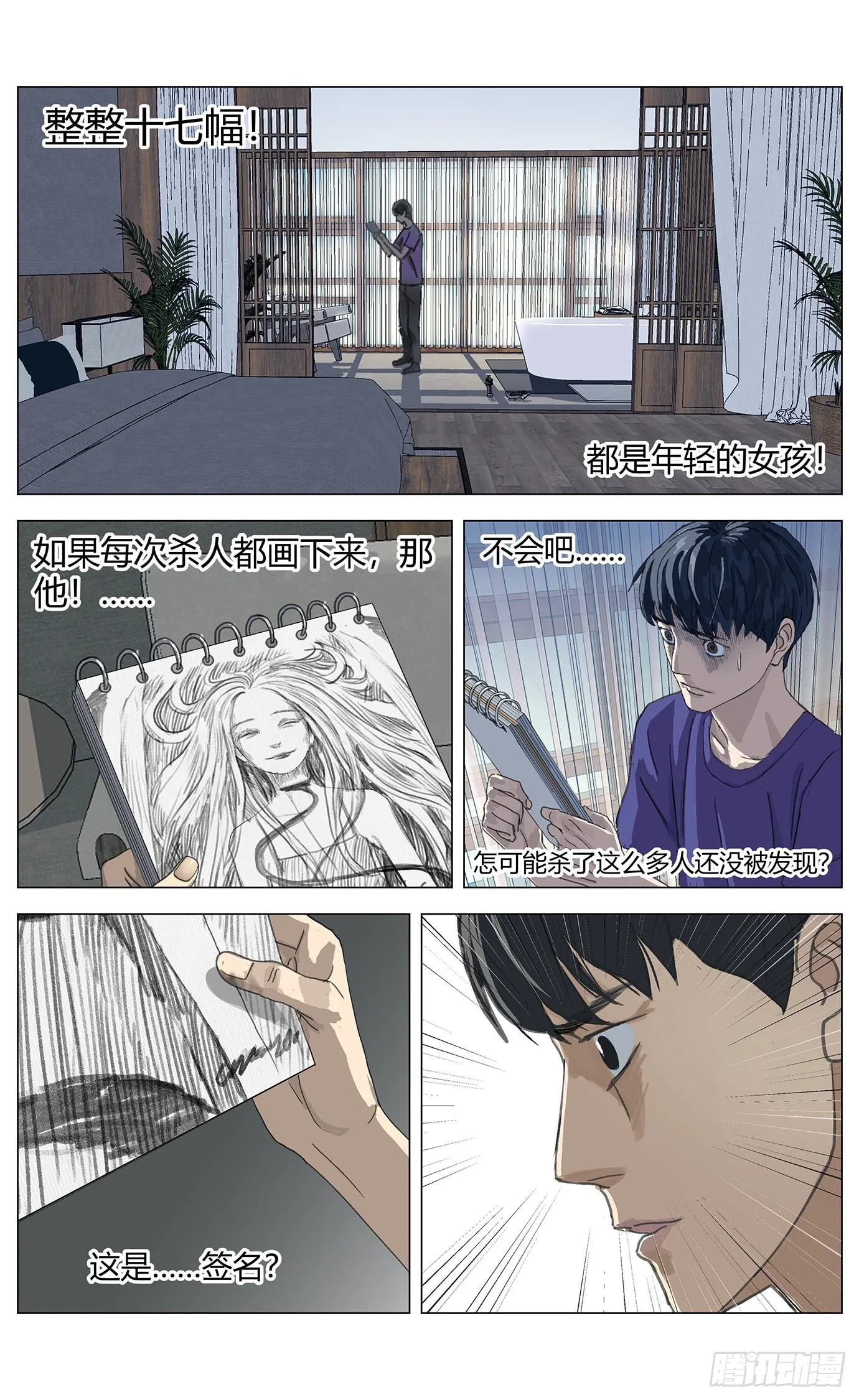 杀死另世我漫画,002这里是平行世界！2图