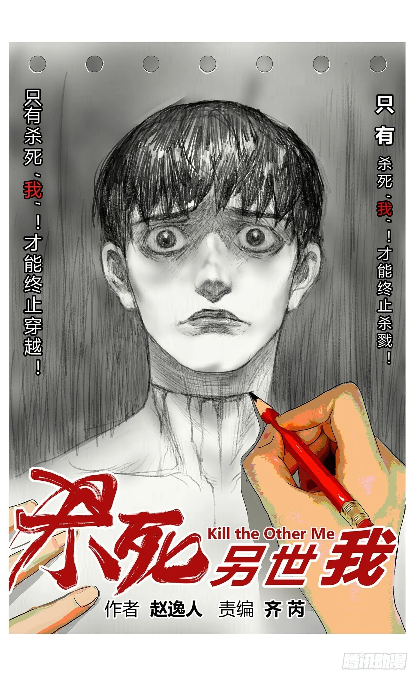 杀死另世我漫画,预告2图
