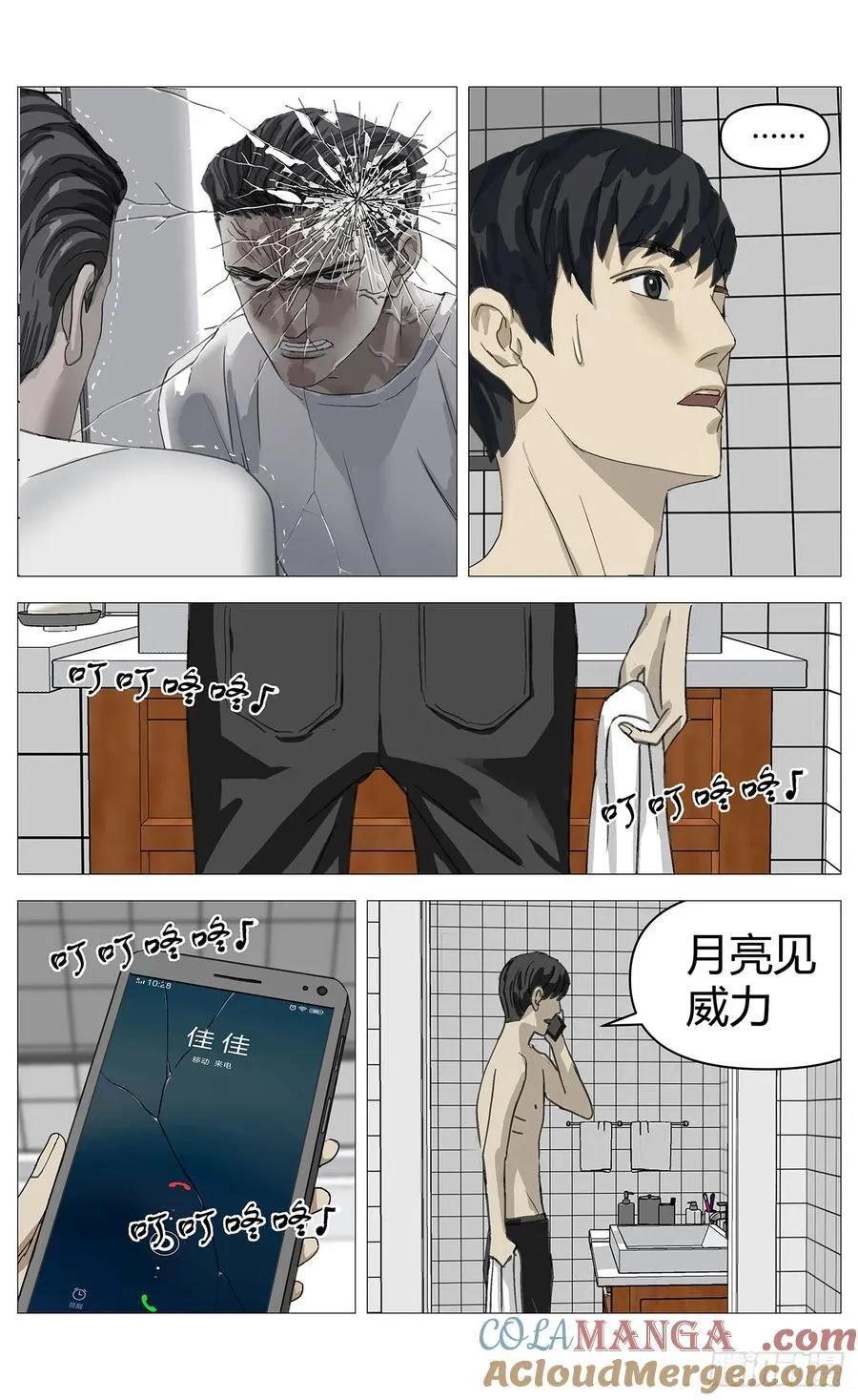 杀死另世我漫画,029高勇没看到2图