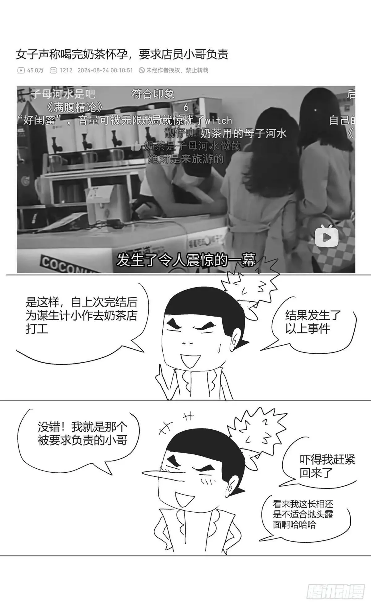 杀死异世界转生者 -作弊杀手在线漫画,005穿越？！2图