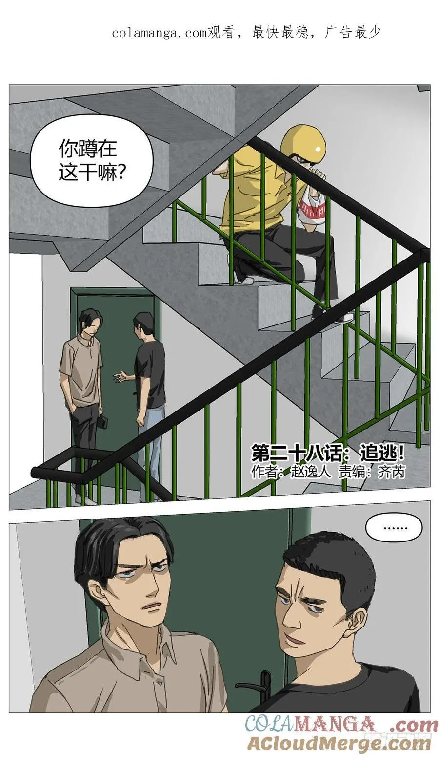 杀死另世我漫画,028追逃1图