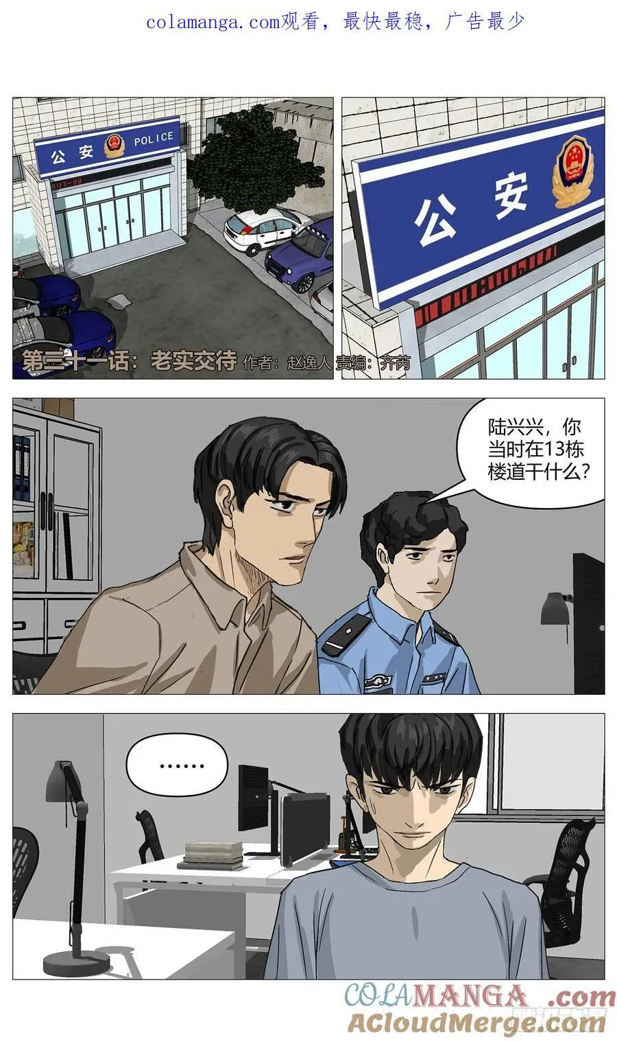 杀死另世我漫画,031老实交代1图