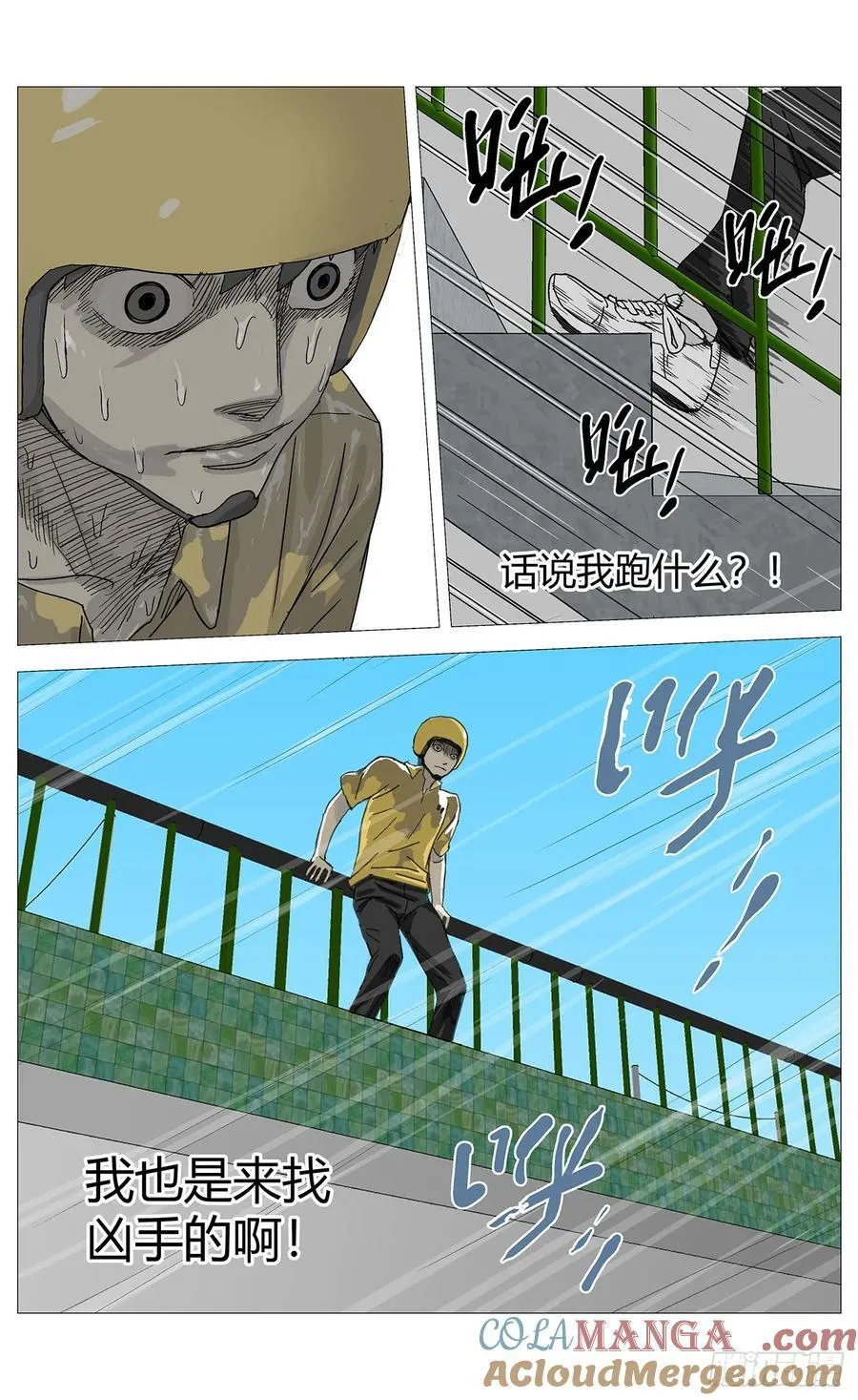 杀死另世我漫画,028追逃1图