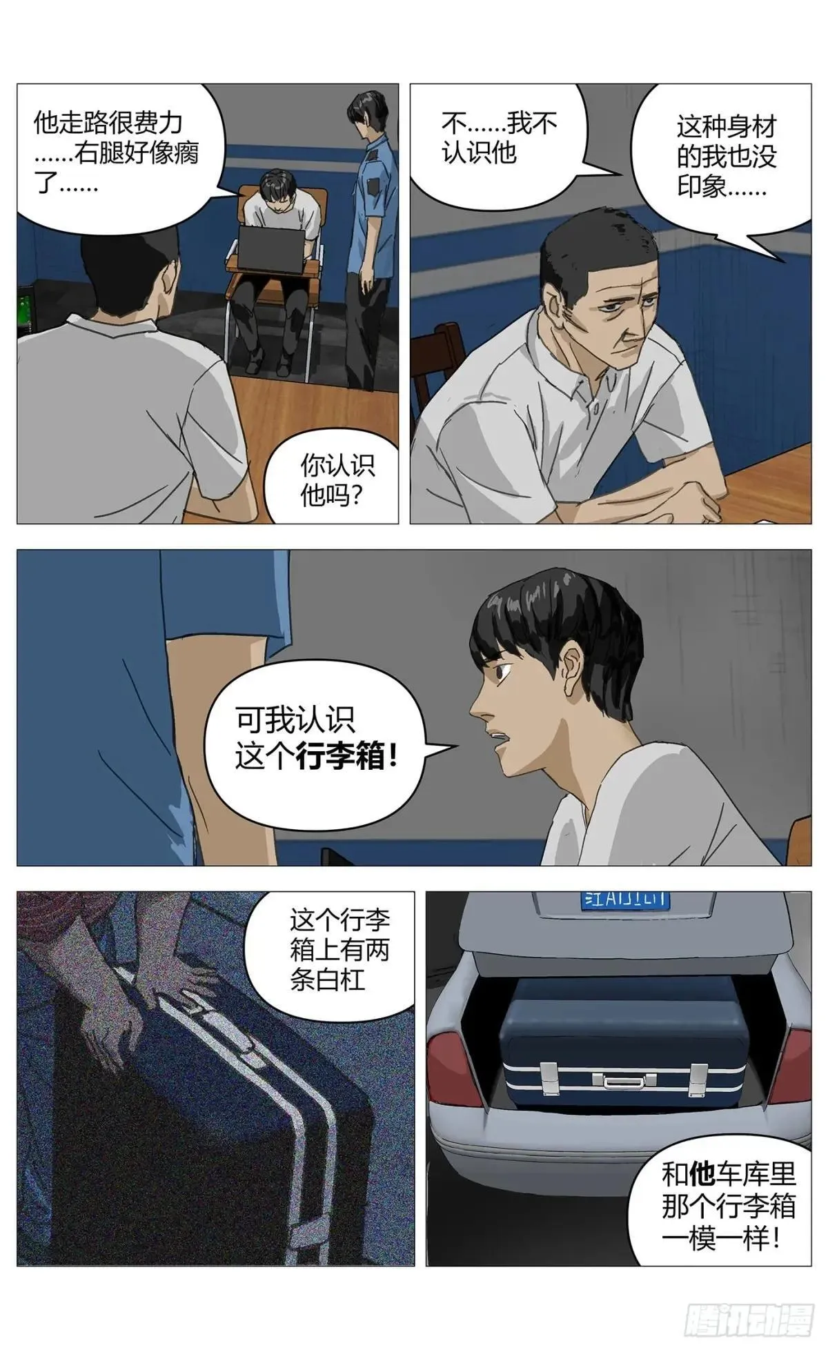 杀死另世我漫画,021审讯1图