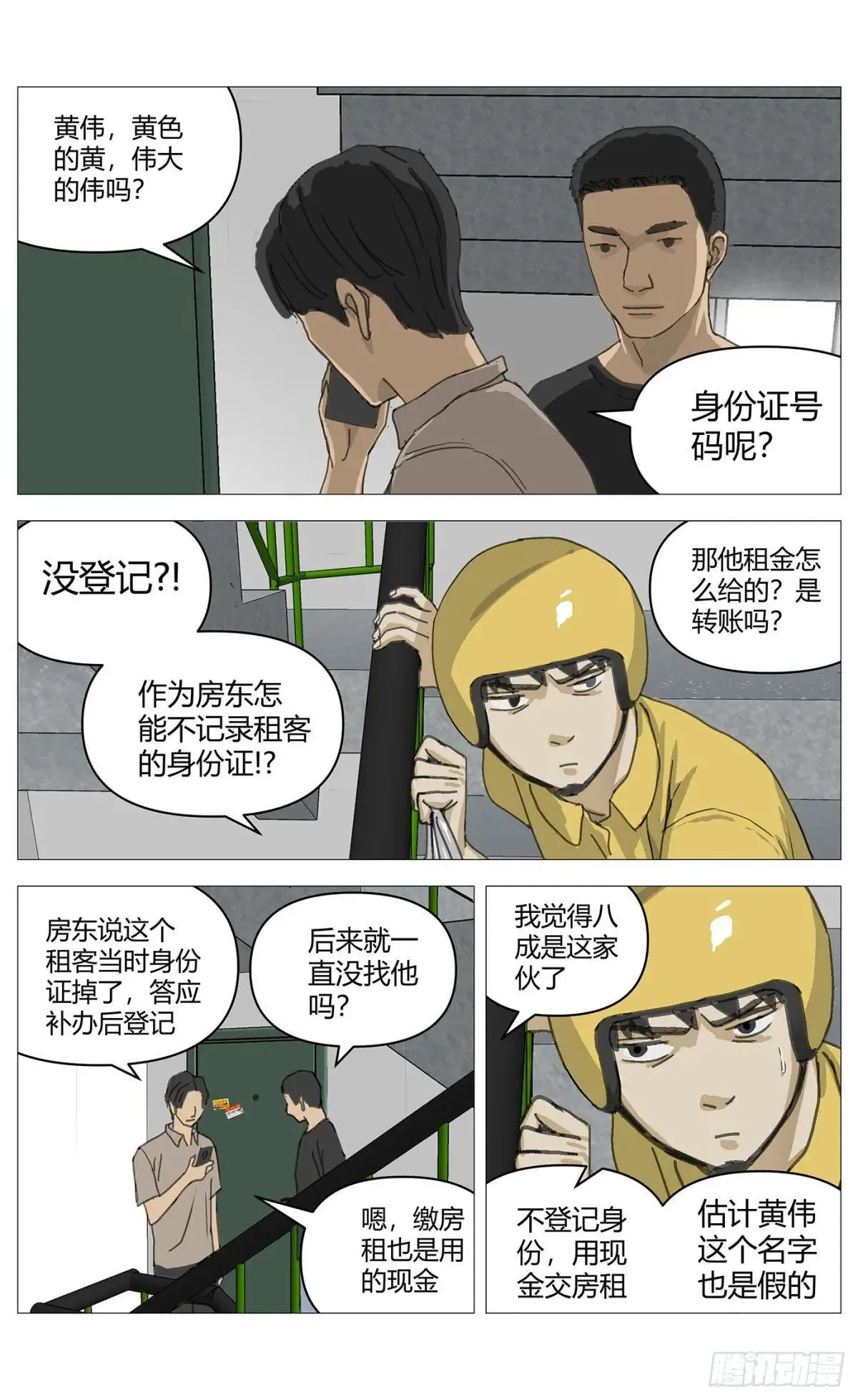 杀死另世我漫画,0271图