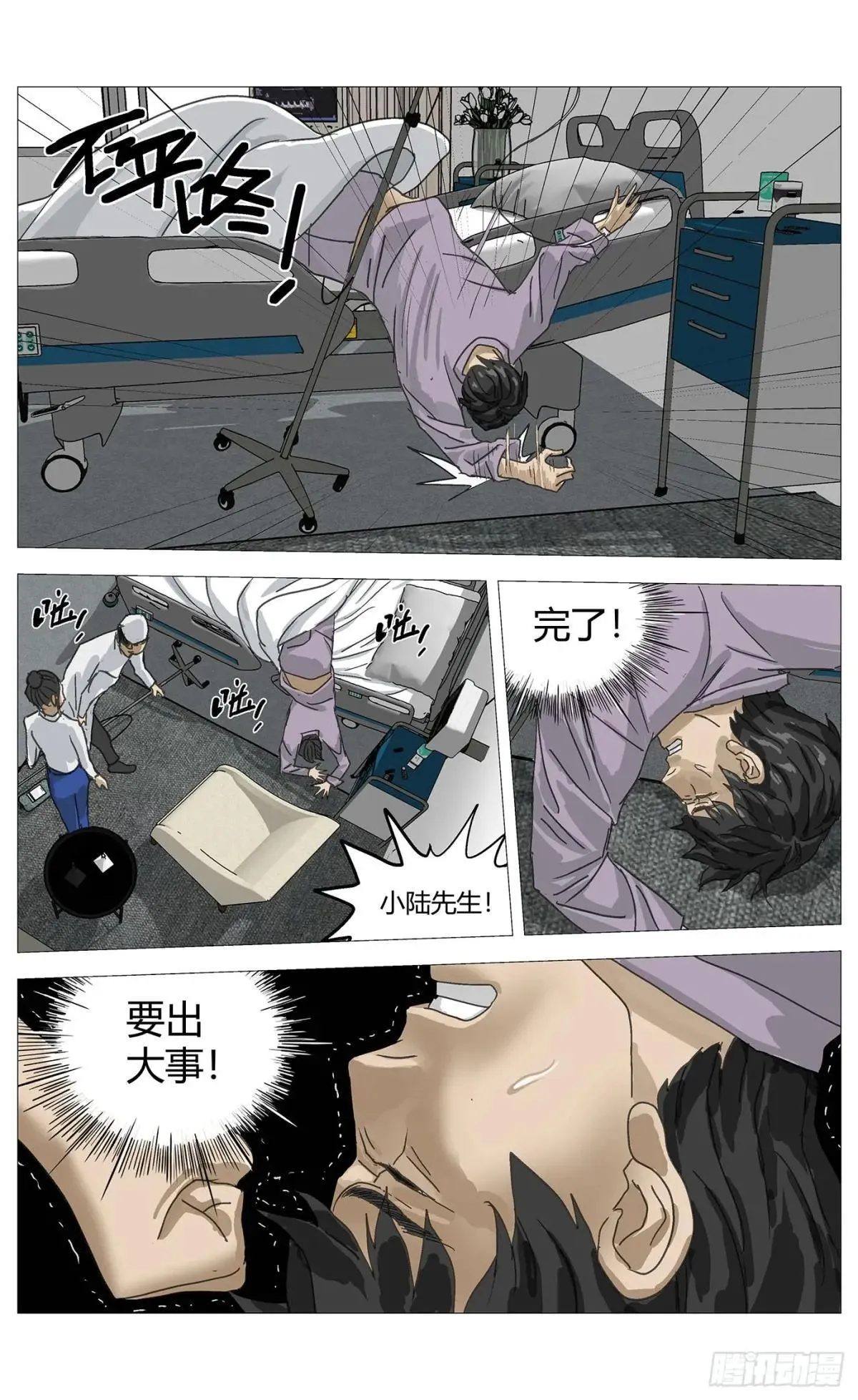 杀死另世我漫画,020黑旅馆2图