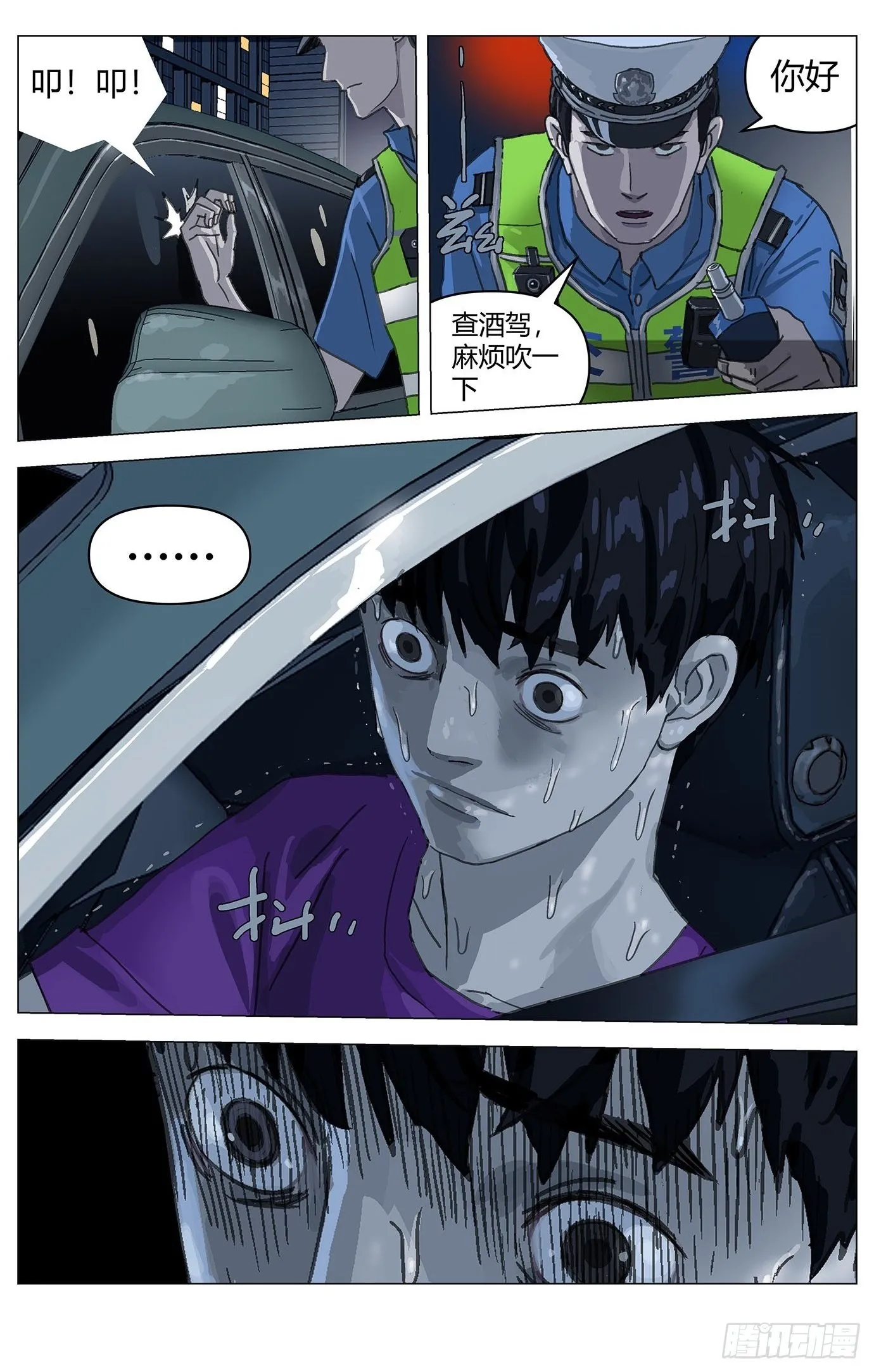 杀死另世我漫画,004埋尸2图