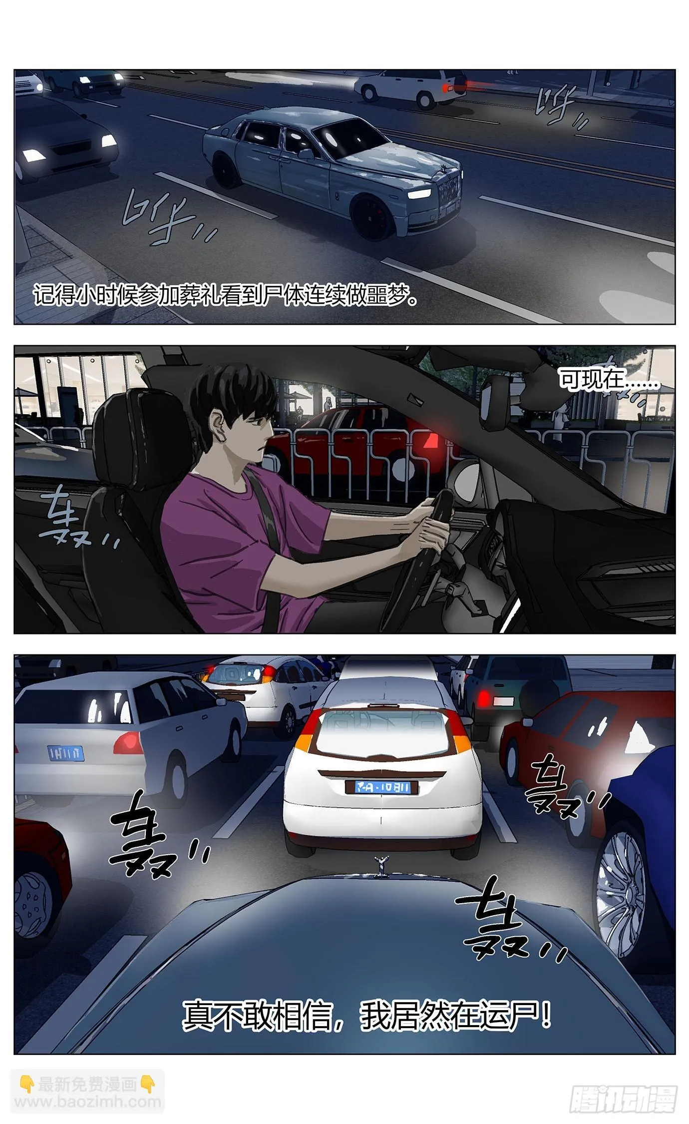 杀死另世我漫画,003行李箱2图