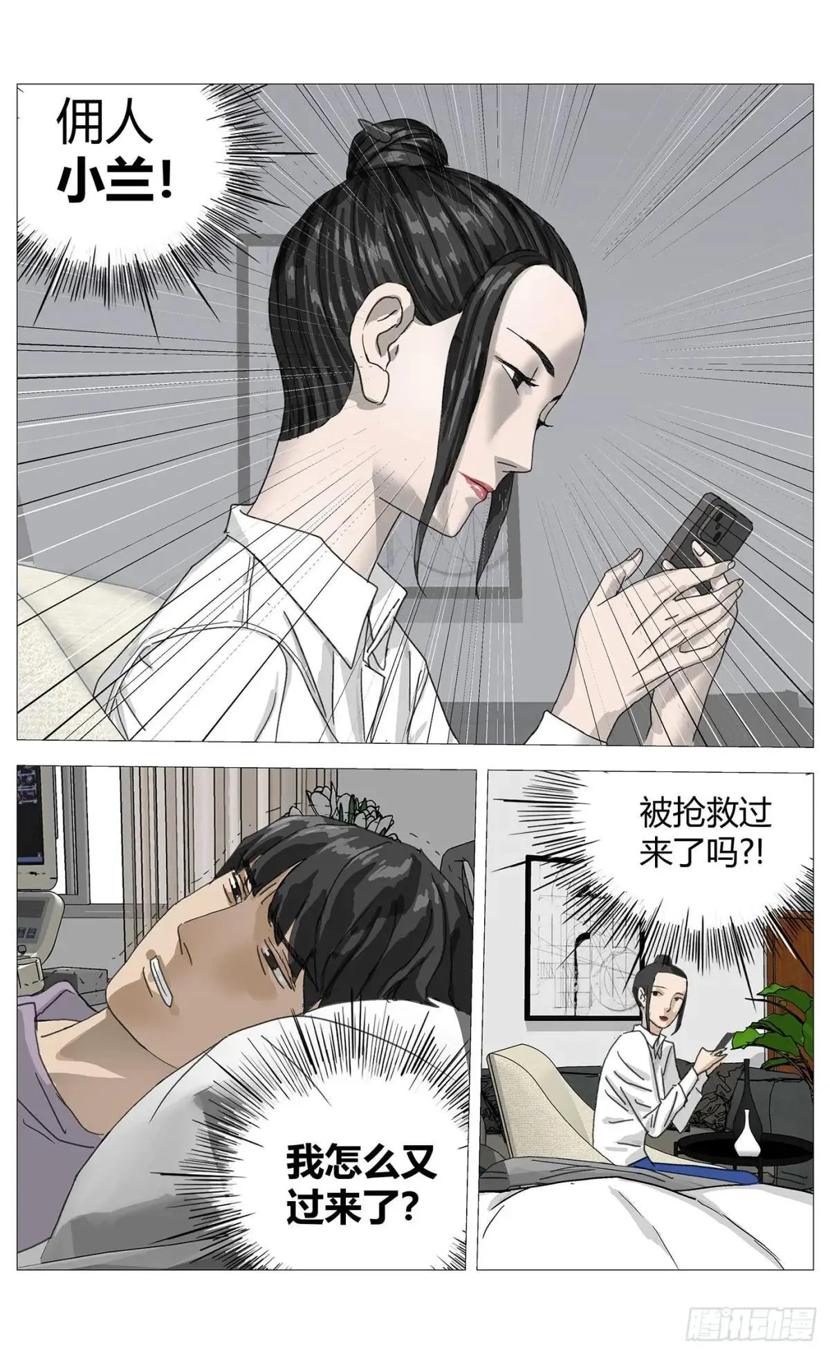 杀死另世我漫画,020黑旅馆2图