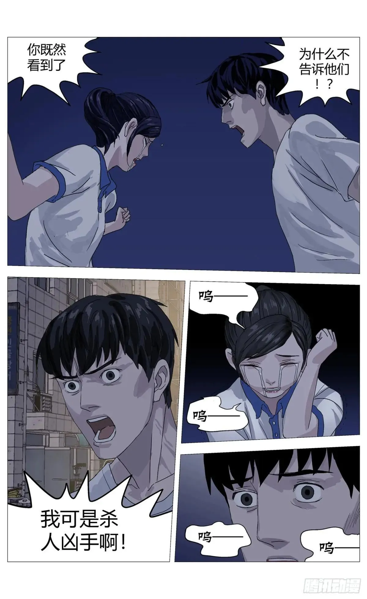 杀死另世我漫画,022兄妹1图