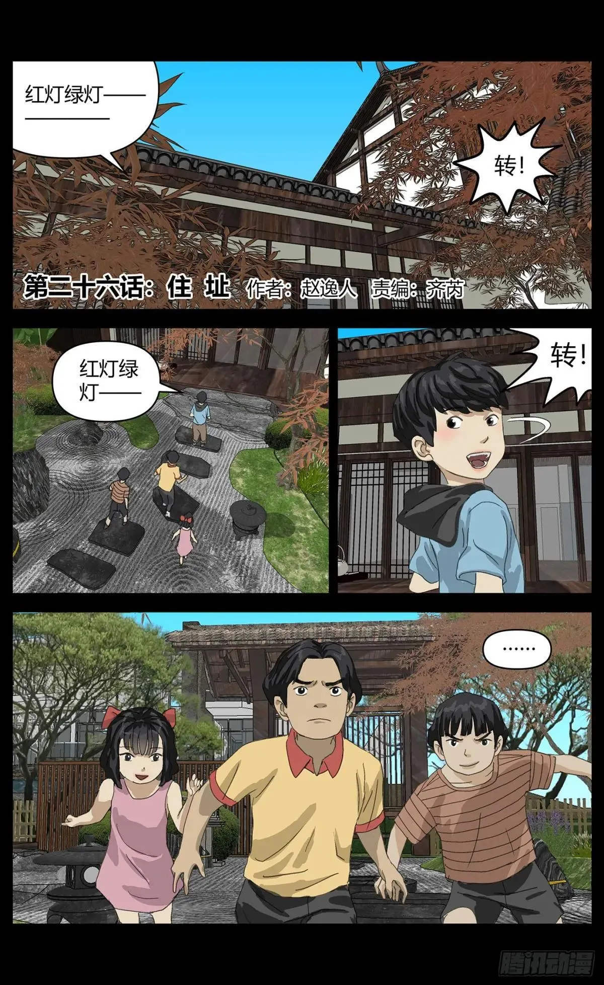 杀死另世我漫画,025来访者1图