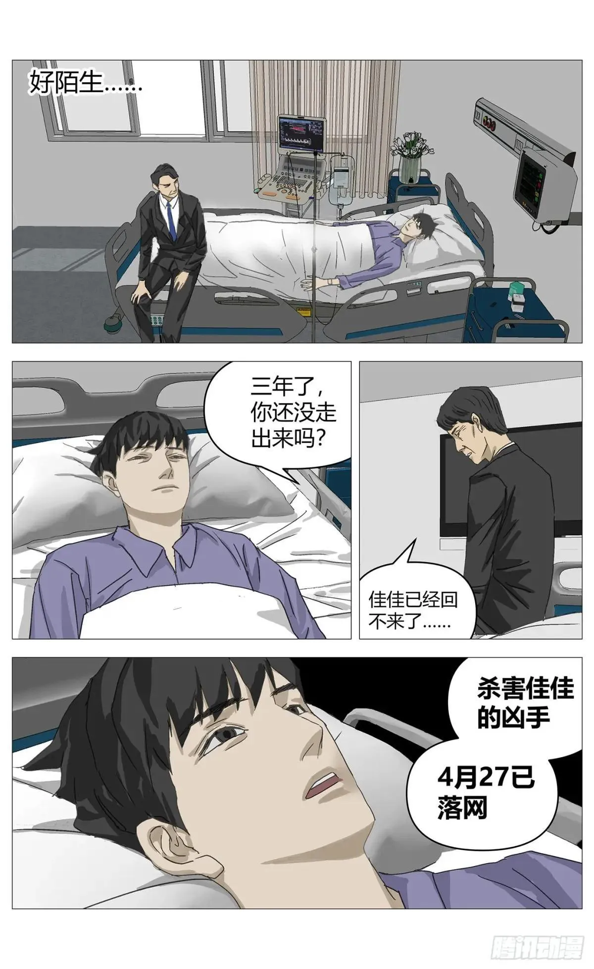 杀死另世我漫画,022兄妹2图