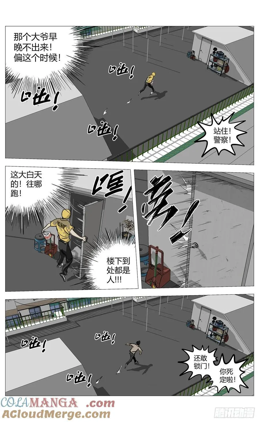 杀死另世我漫画,028追逃2图
