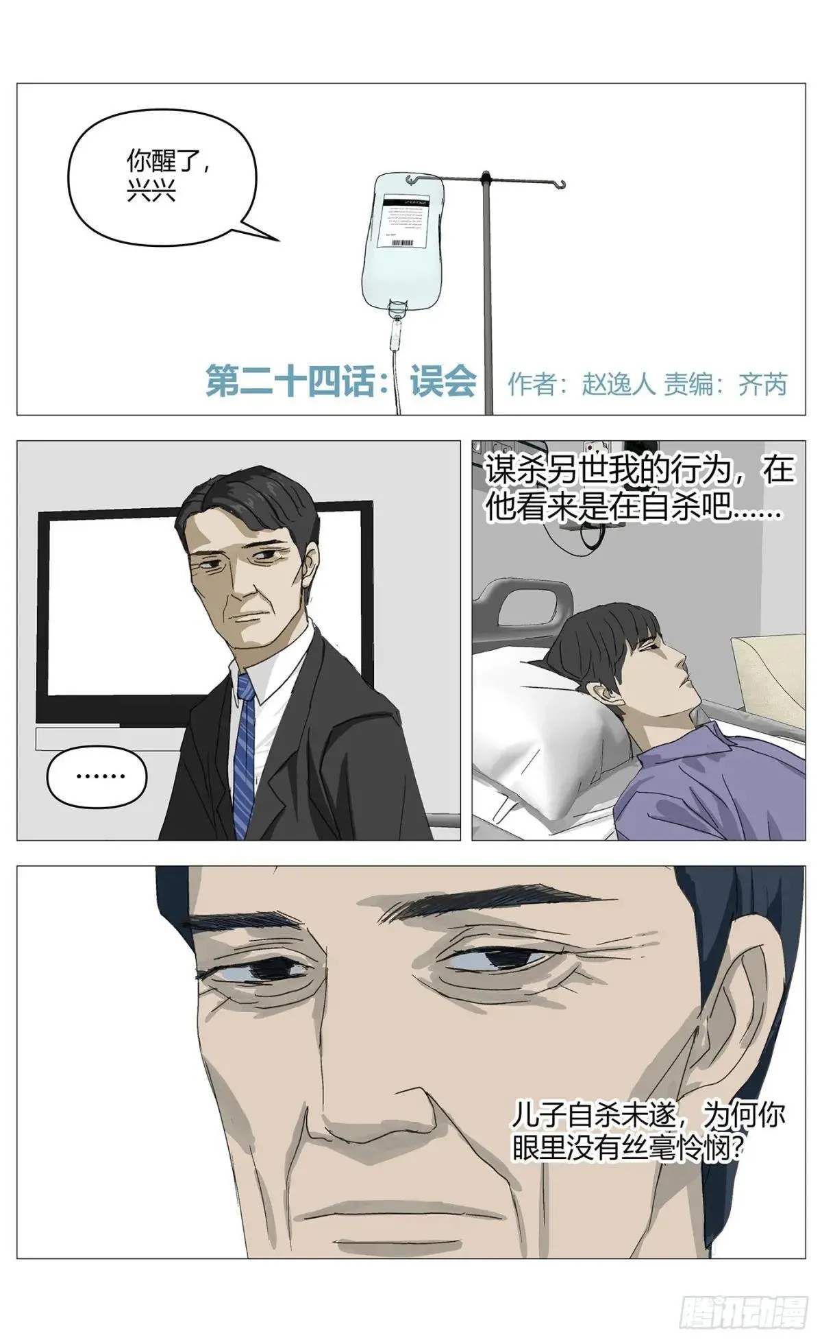 杀死另世我漫画,022兄妹1图