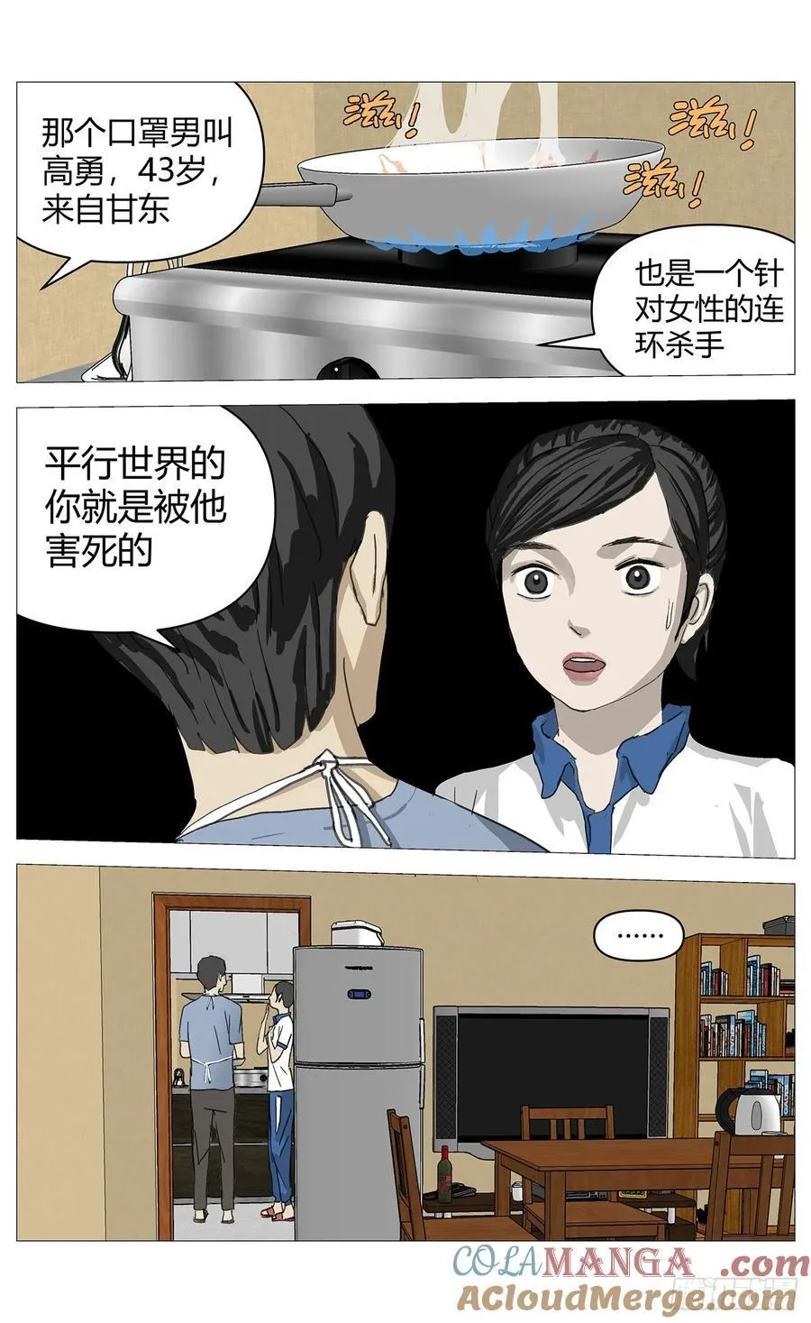 杀死另世我漫画,029高勇没看到1图