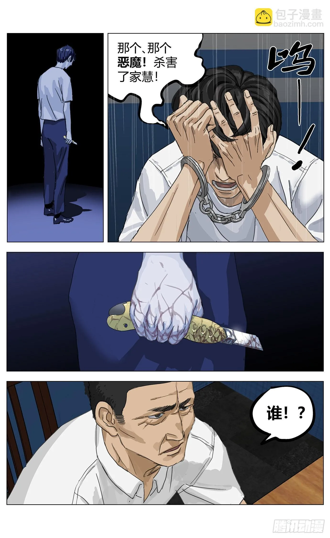 杀死另世我漫画,001凶杀1图