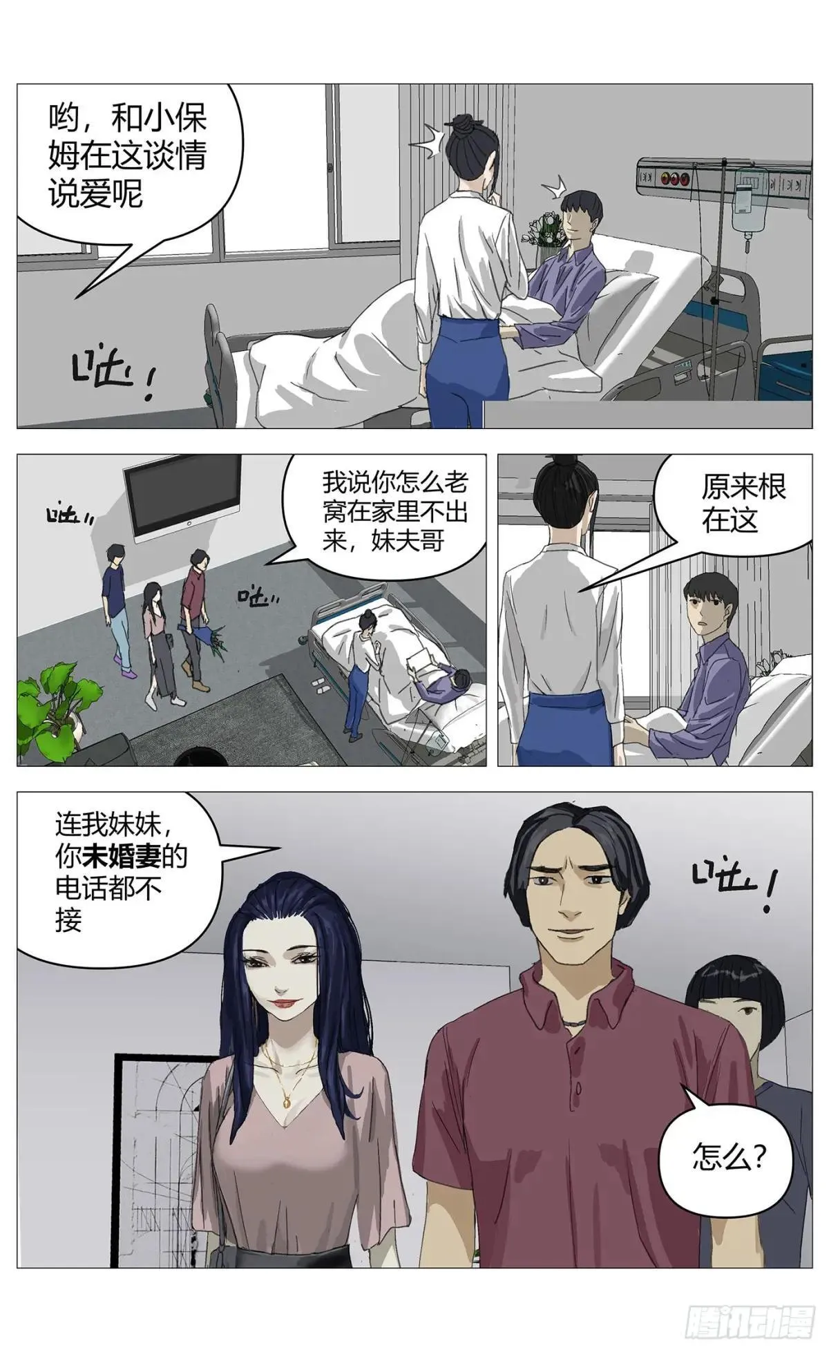 杀死另世我漫画,025来访者1图