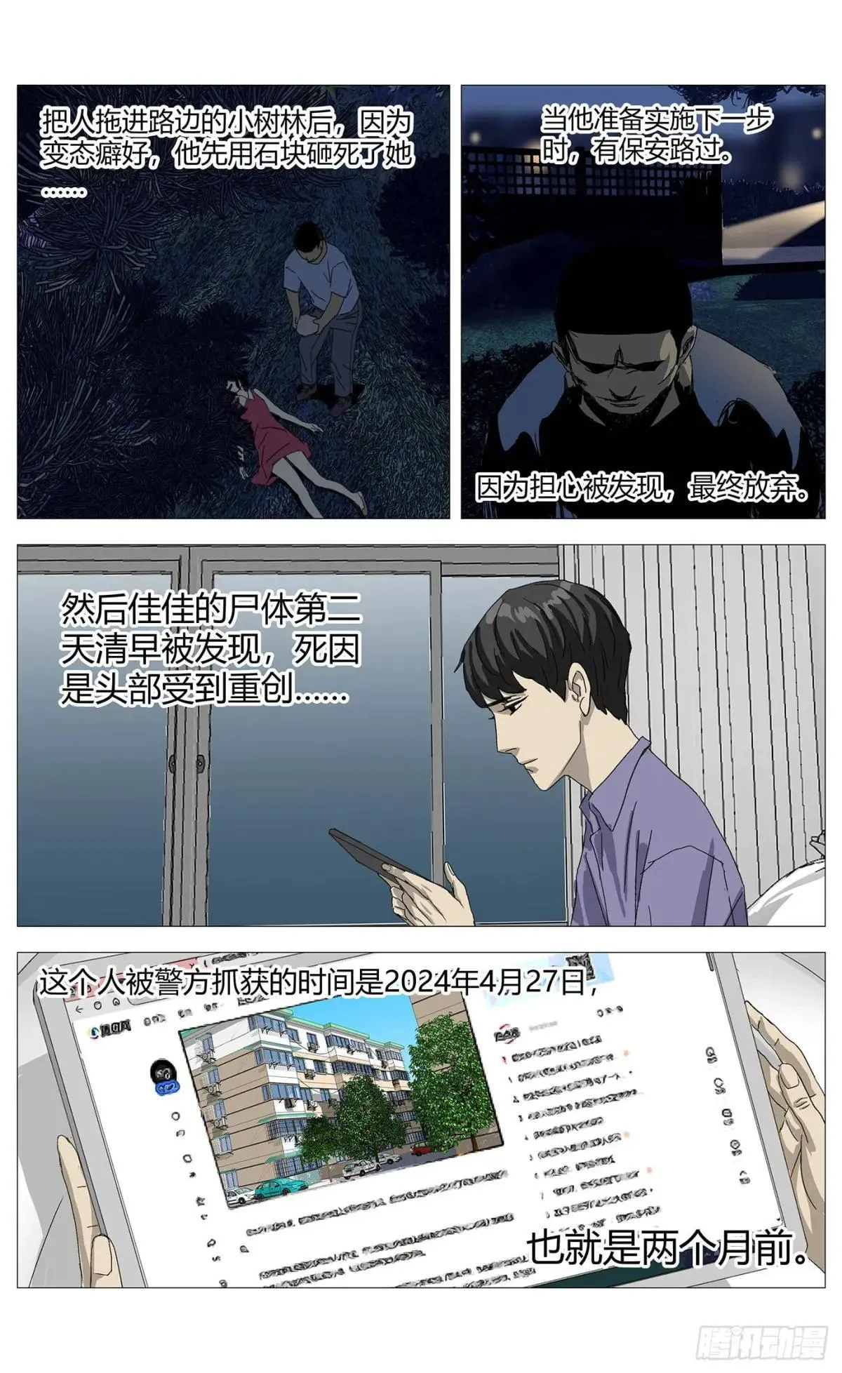 杀死异世界转生者 -作弊杀手在线漫画,026高勇的住址1图