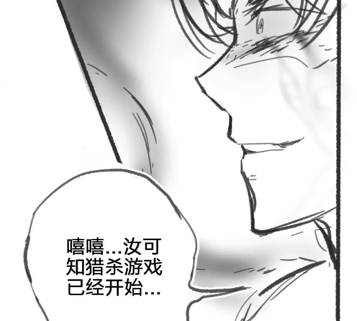 异种黑蛋漫画,虫洞生态1图