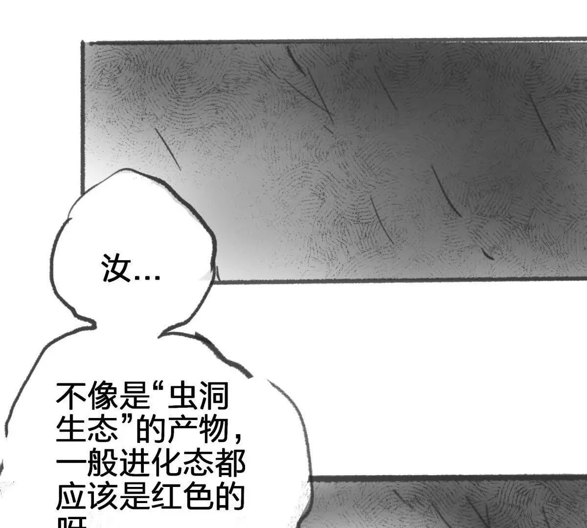 异种黑蛋漫画,虫洞生态2图