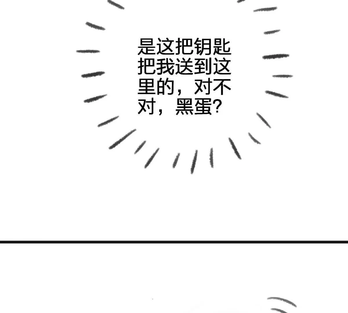 异种黑蛋漫画,圆球1图