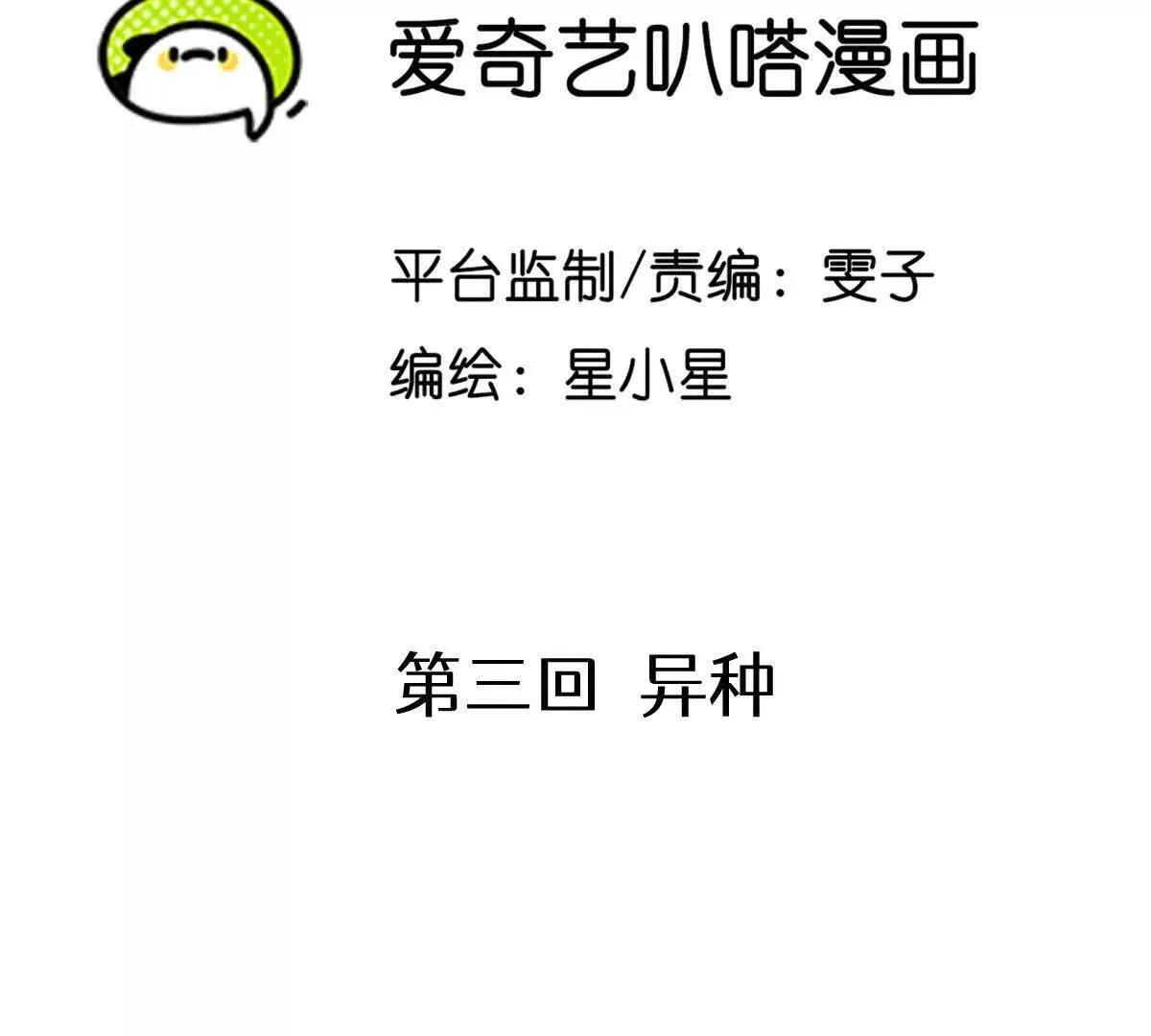 异种黑蛋漫画,异种1图