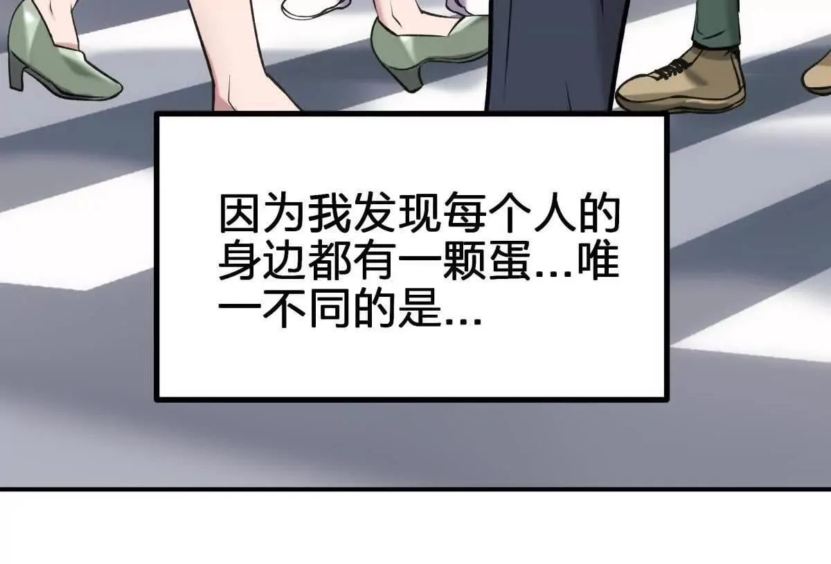 异种黑蛋漫画,红蛋？2图
