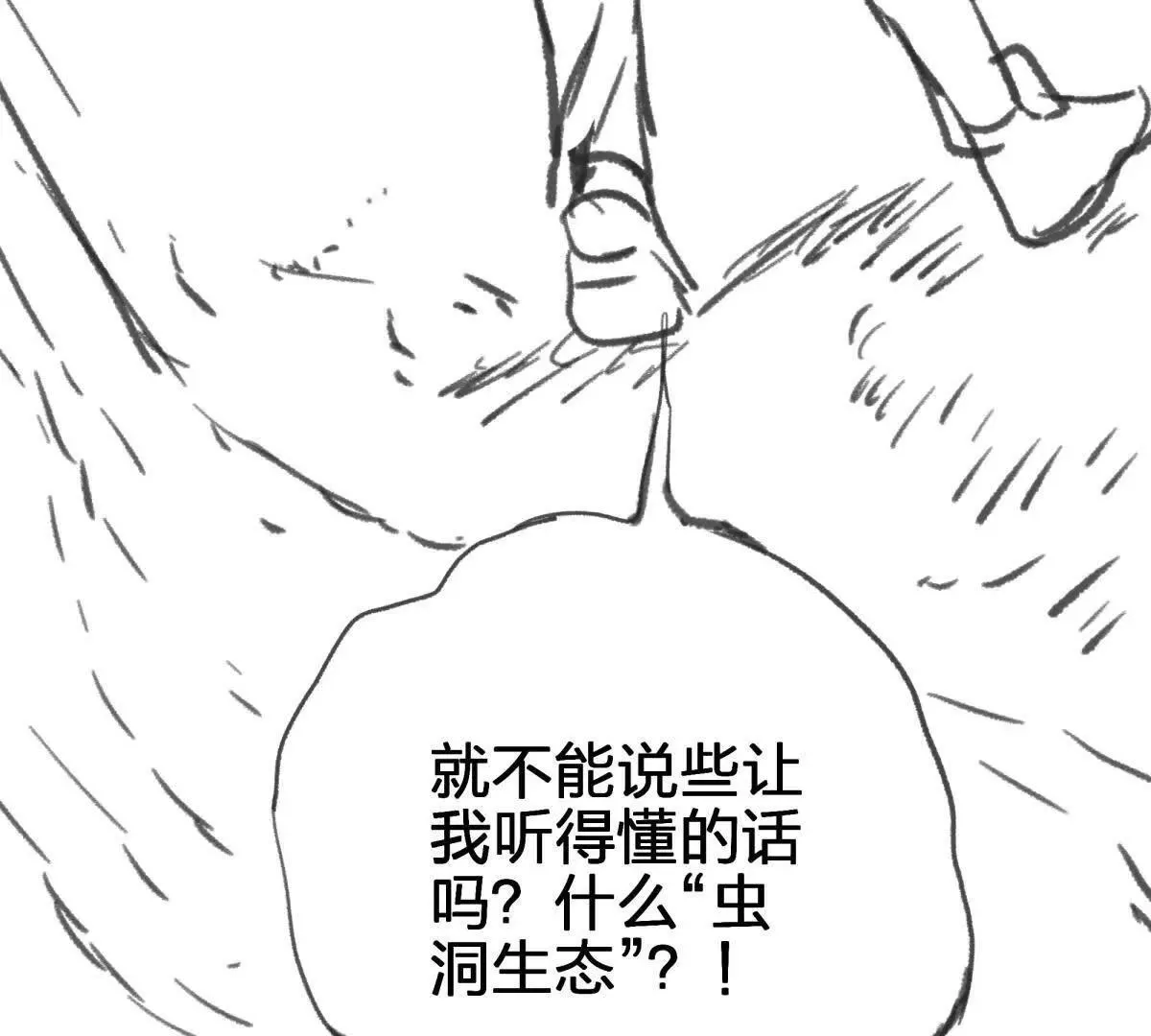 异种黑蛋漫画,虫洞生态1图