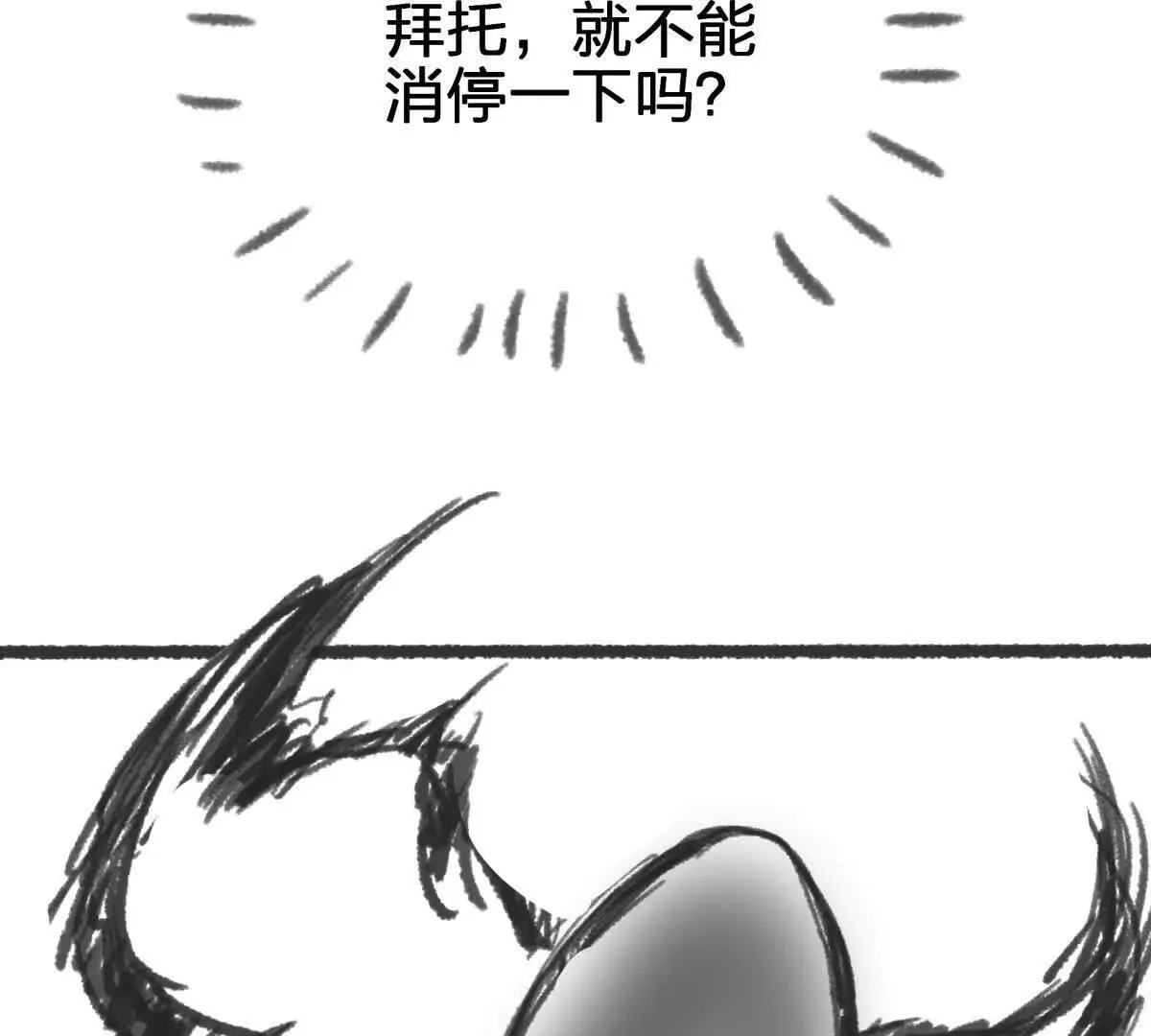 异种黑蛋漫画,虫洞生态1图