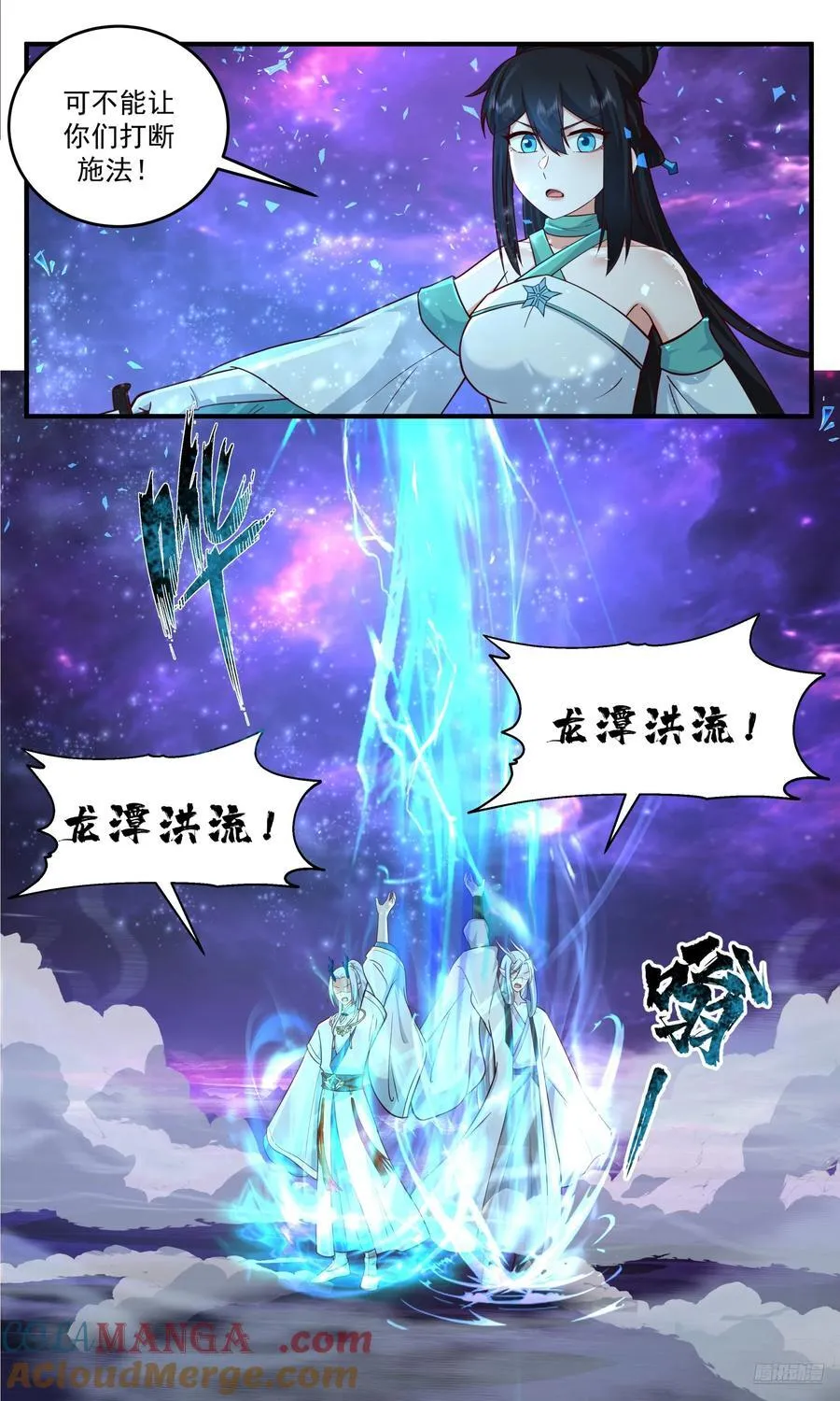 武炼巅峰漫画,世界终源篇-龙潭洪流2图
