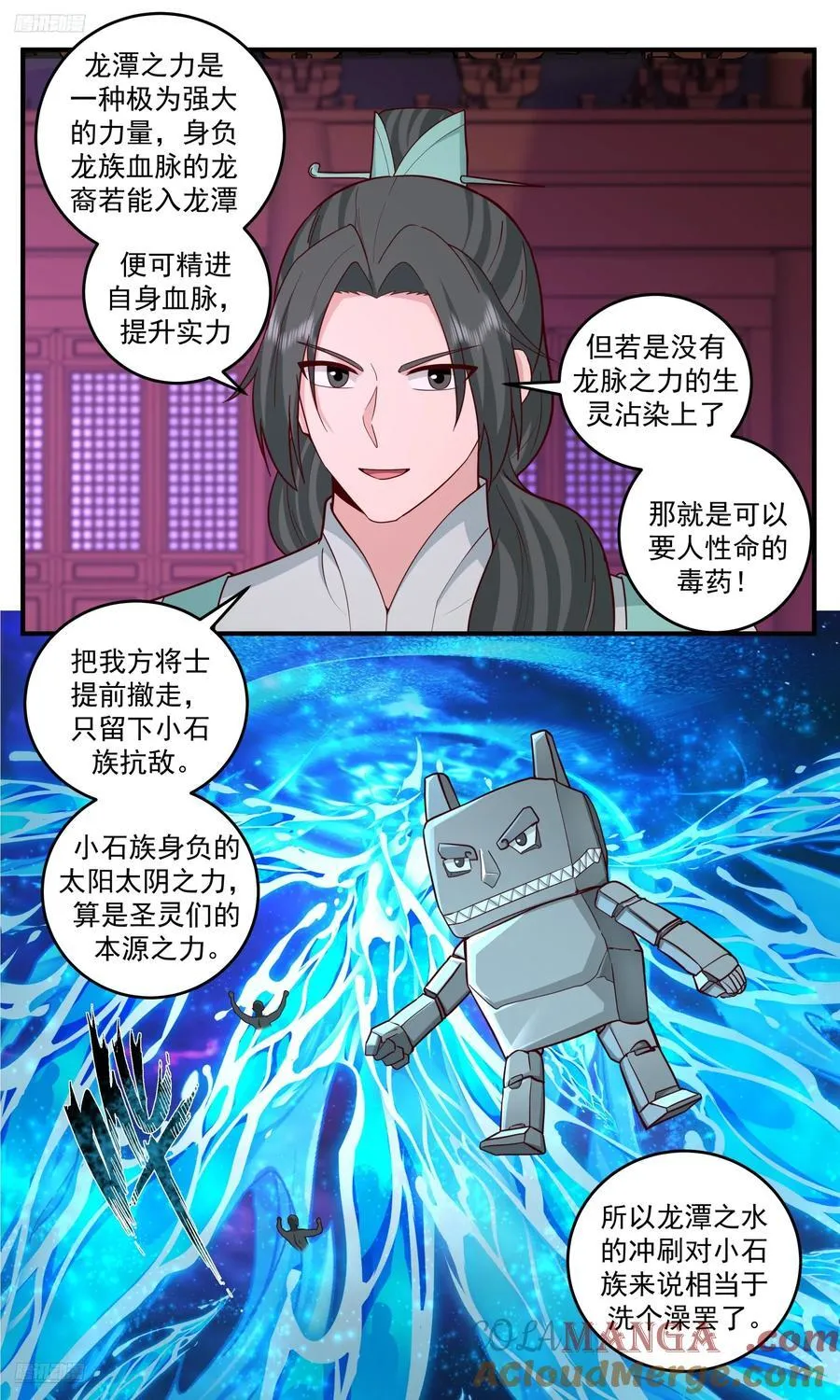 武炼巅峰角色配图漫画,世界终源篇-龙潭洪流1图