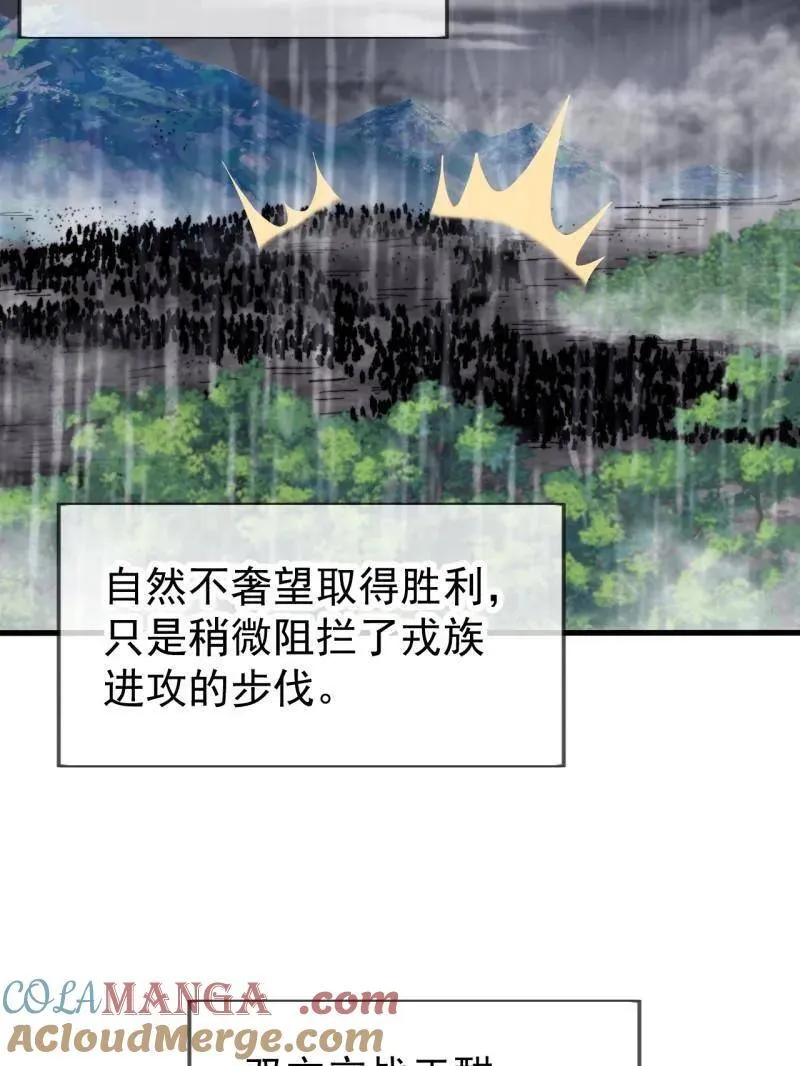开局一座山免费看漫画,第1088话 ：戎族进攻1图