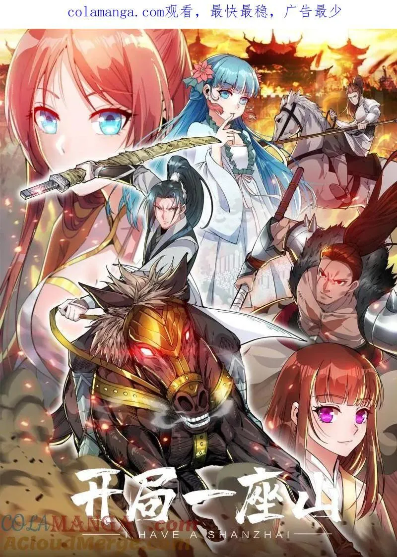 开局一座山免费看漫画,第1080话 ：绝对信任1图