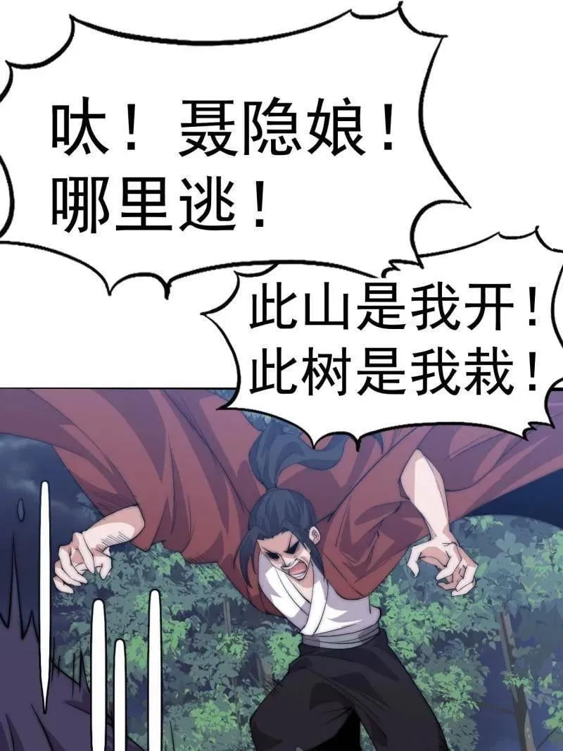 开局一座山漫画,第1086话 ：沦陷2图