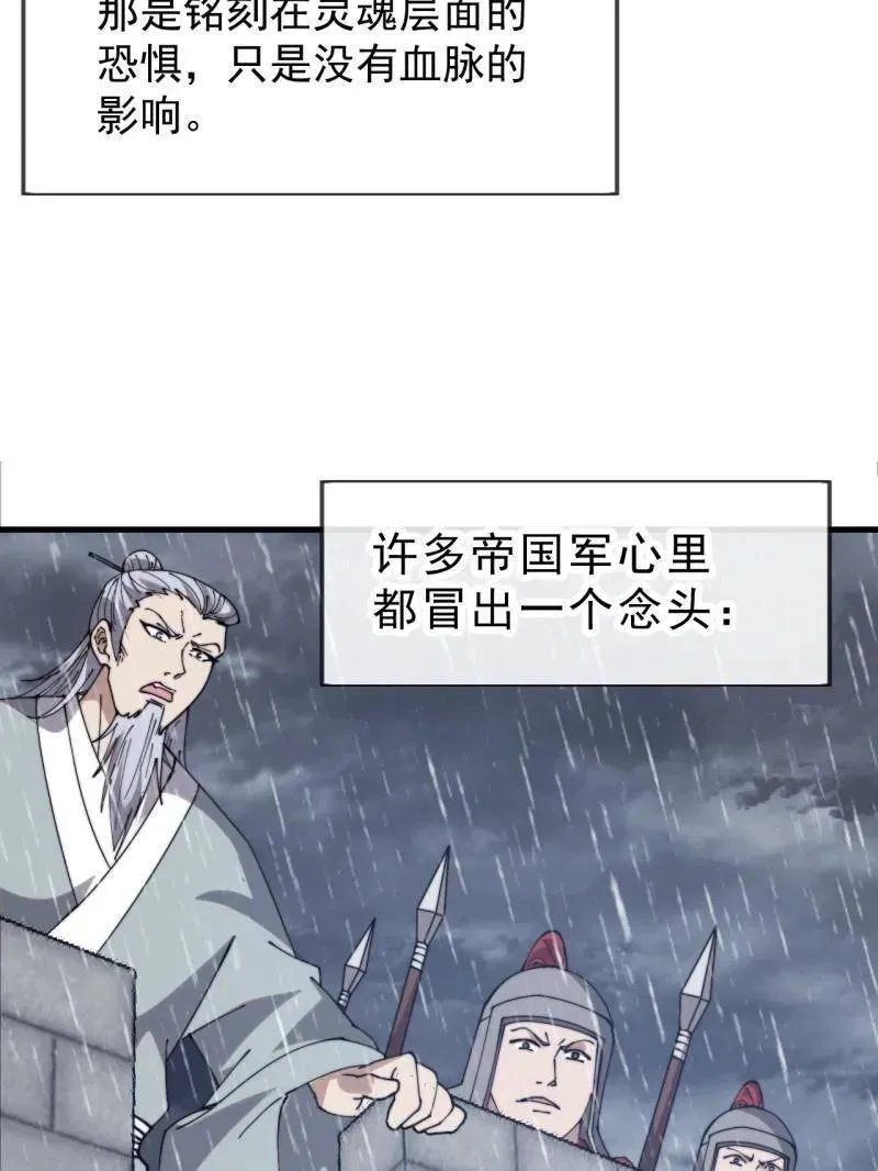 开局一座山免费看漫画,第1088话 ：戎族进攻1图