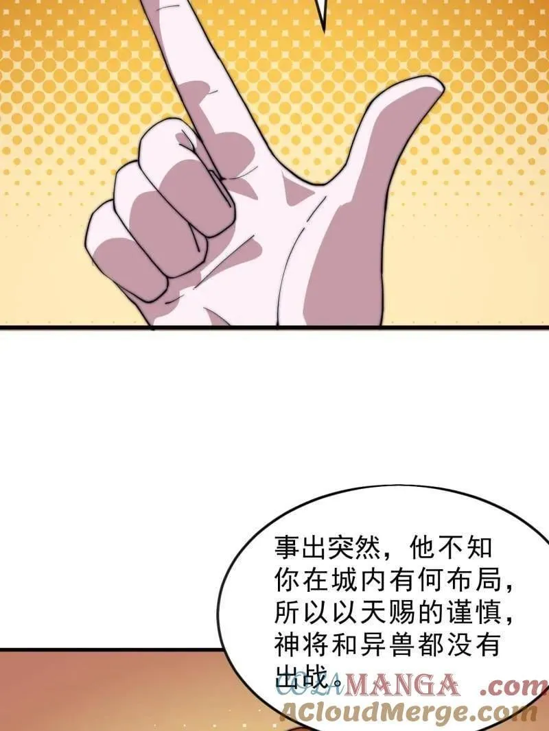 开局一座山漫画,第1068话 ：圈套1图